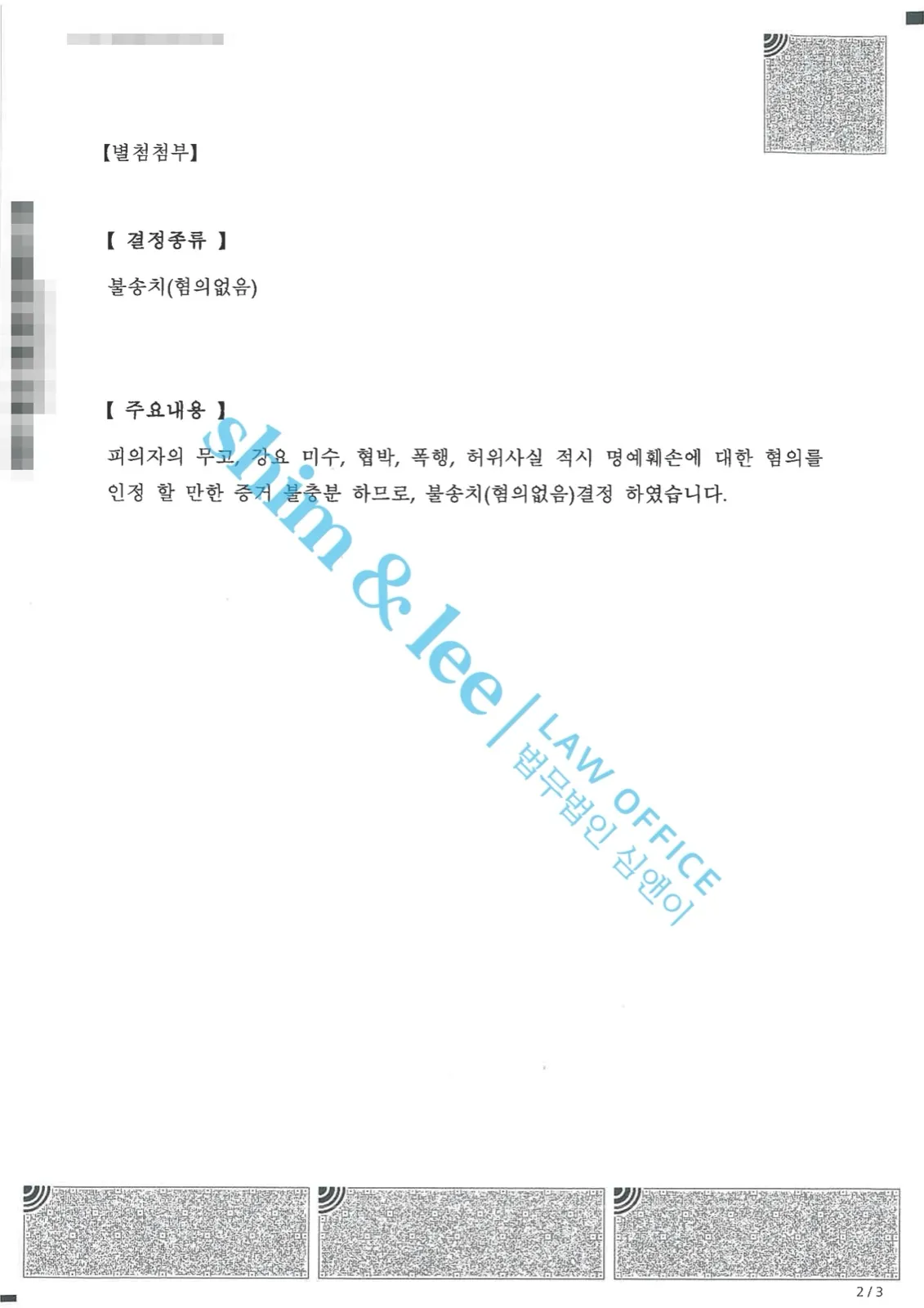 결과를 증명하는 문서 — 개인정보 비식별 처리
