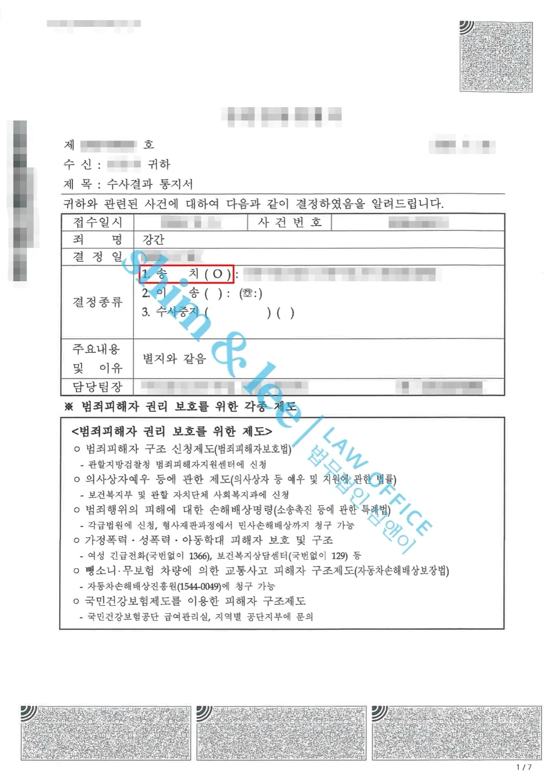 결과를 증명하는 문서 — 개인정보 비식별 처리