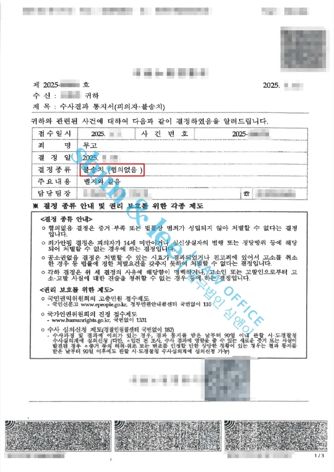 결과를 증명하는 문서 — 개인정보 비식별 처리