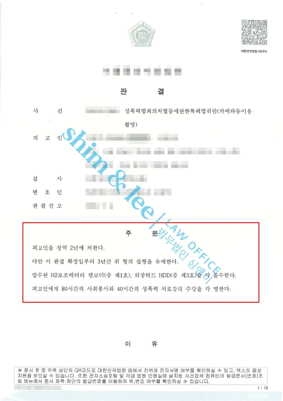결과를 증명하는 문서 — 개인정보 비식별 처리