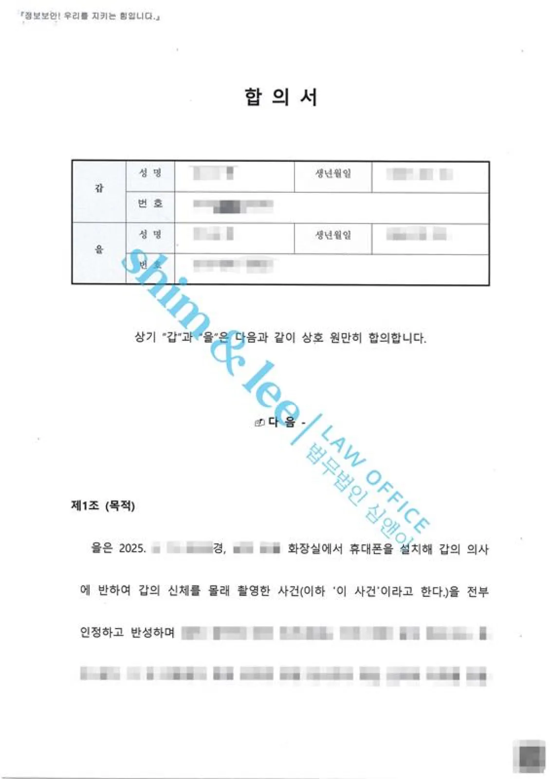 결과를 증명하는 문서 — 개인정보 비식별 처리