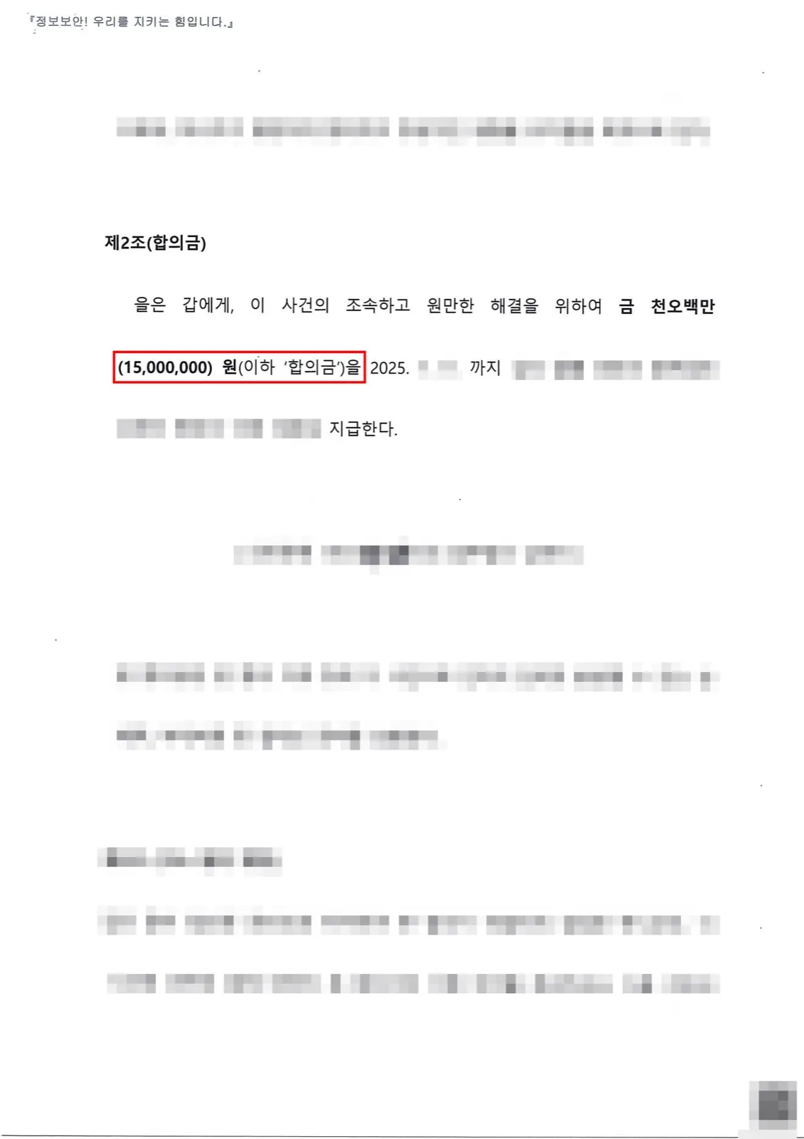결과를 증명하는 문서 — 개인정보 비식별 처리