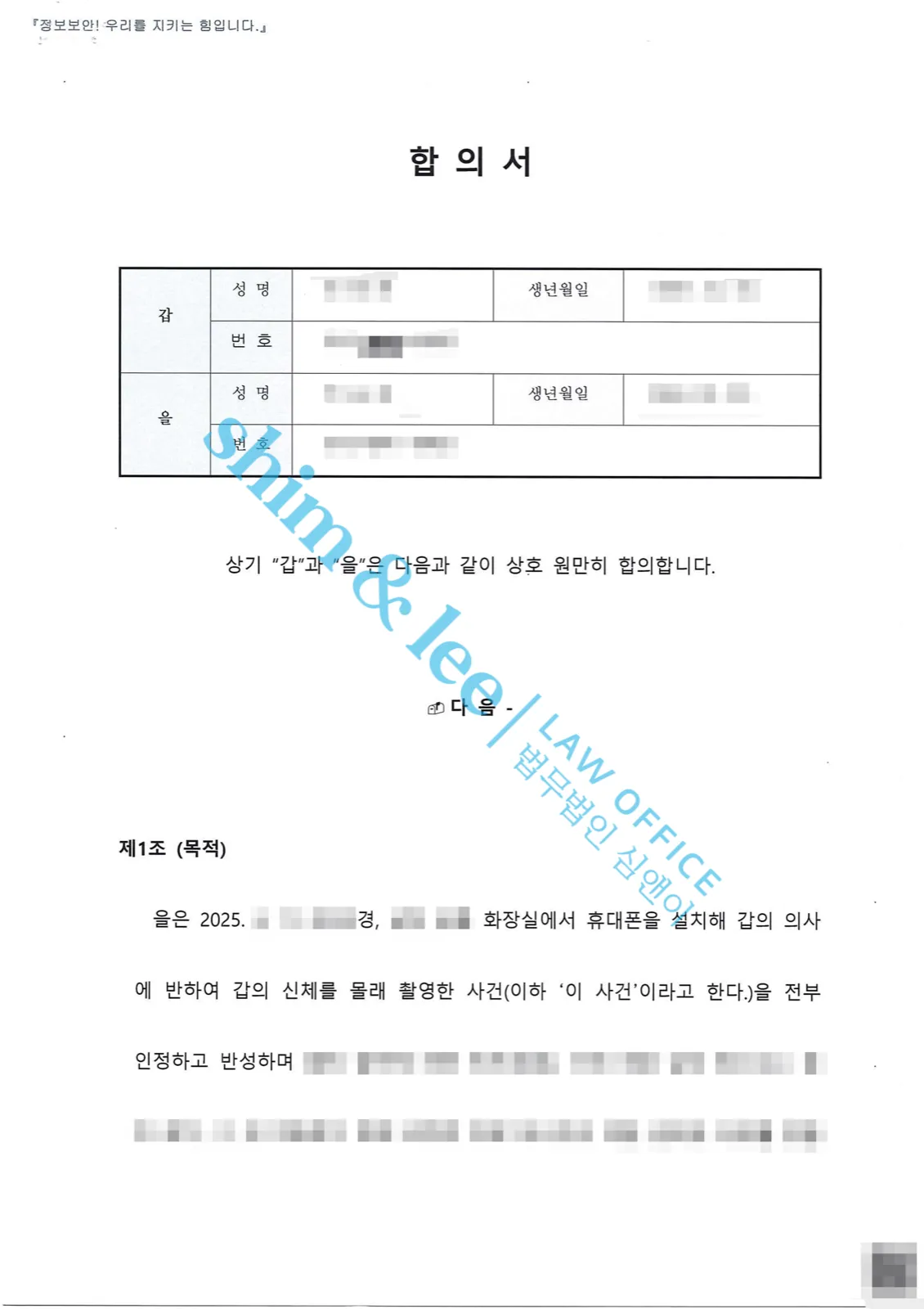 결과를 증명하는 문서 — 개인정보 비식별 처리