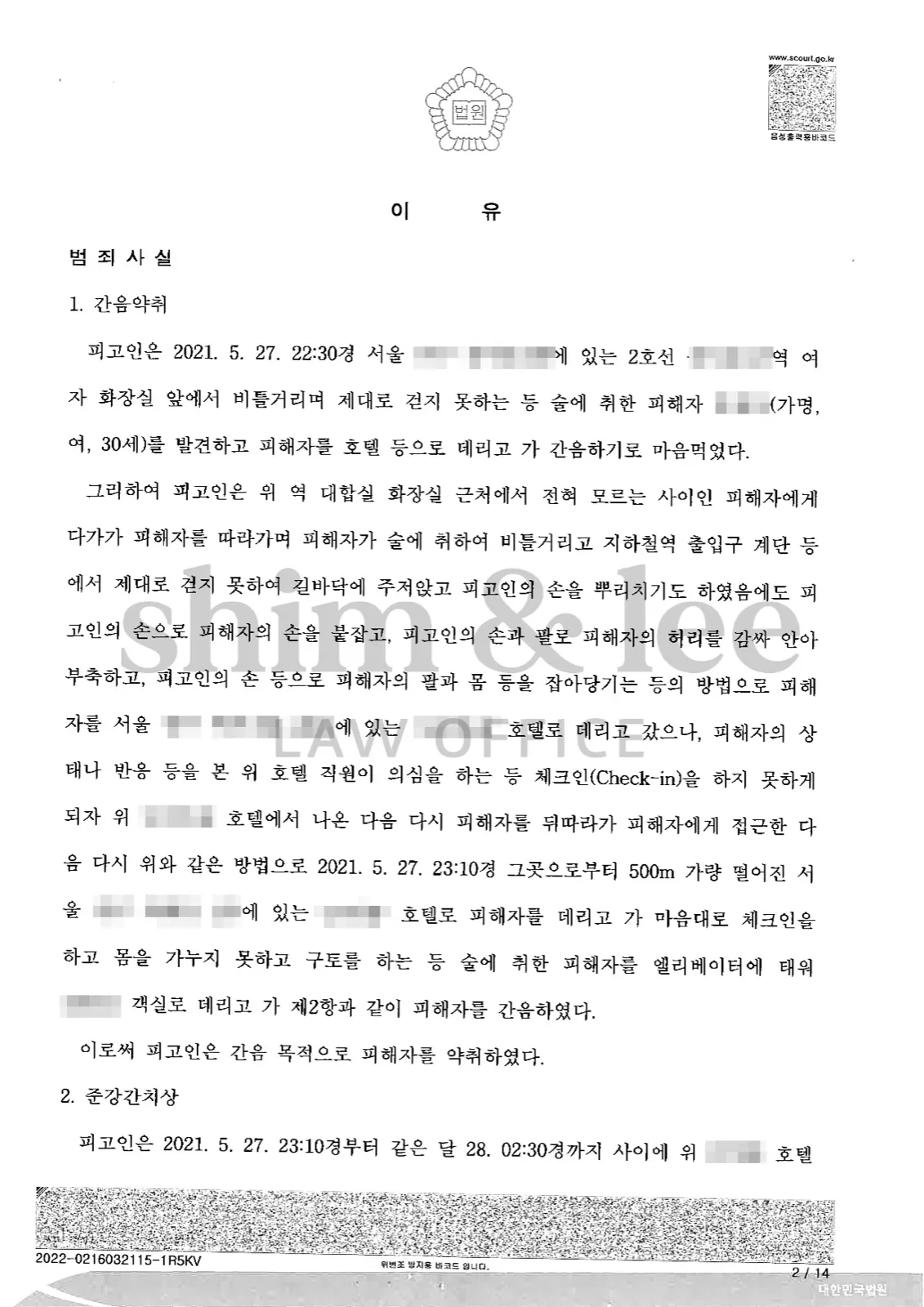 결과를 증명하는 문서 — 개인정보 비식별 처리