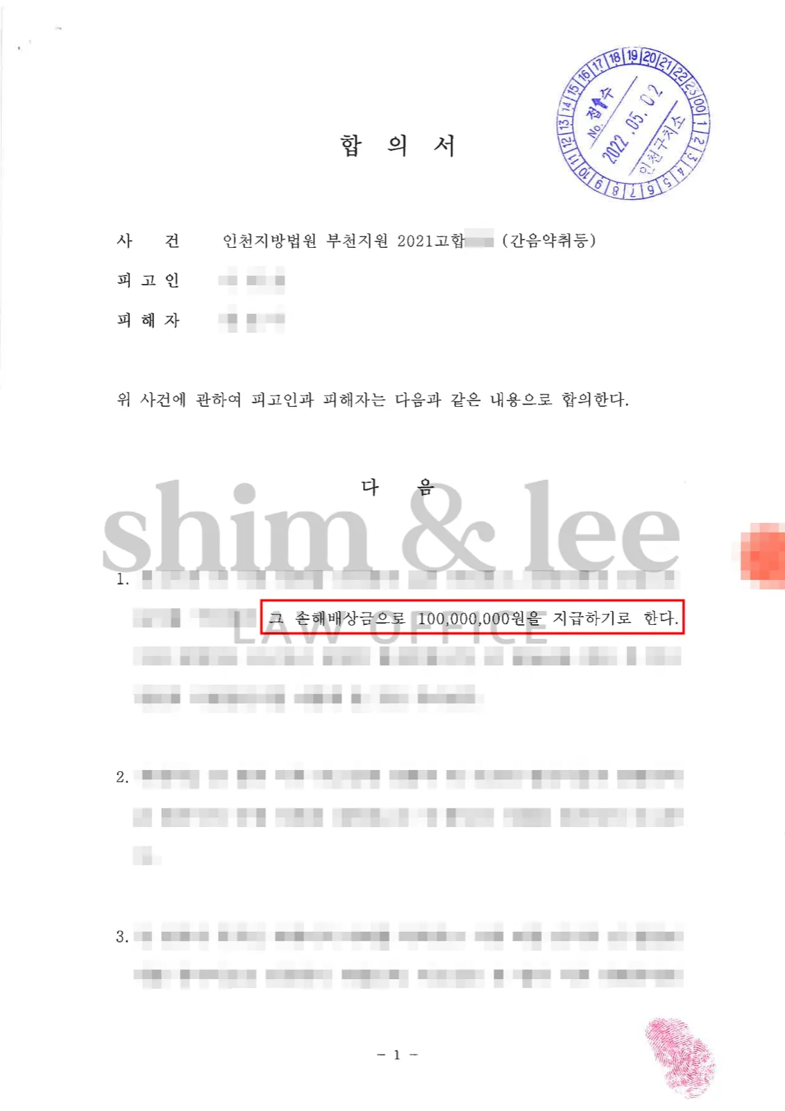 결과를 증명하는 문서 — 개인정보 비식별 처리