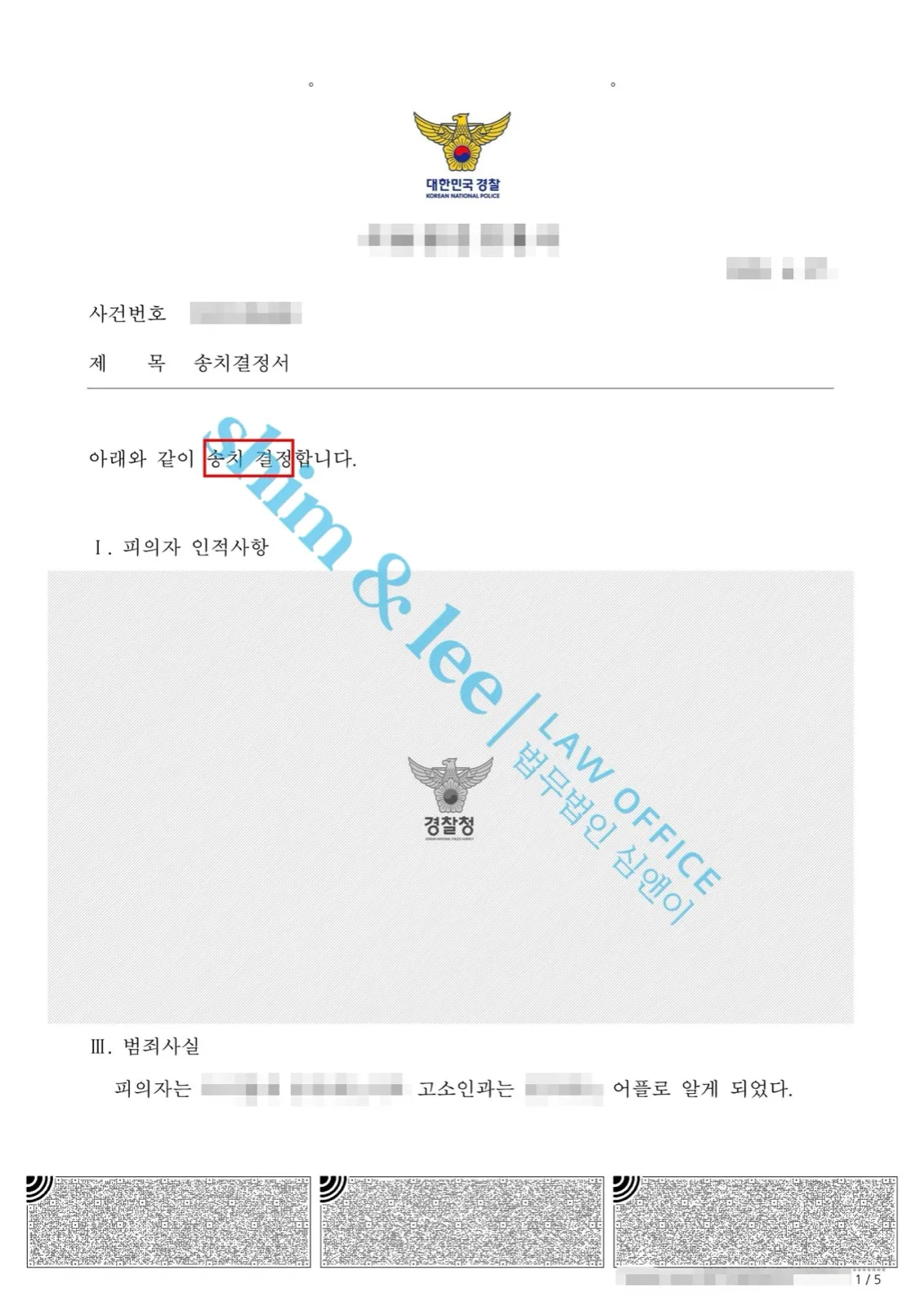 결과를 증명하는 문서 — 개인정보 비식별 처리