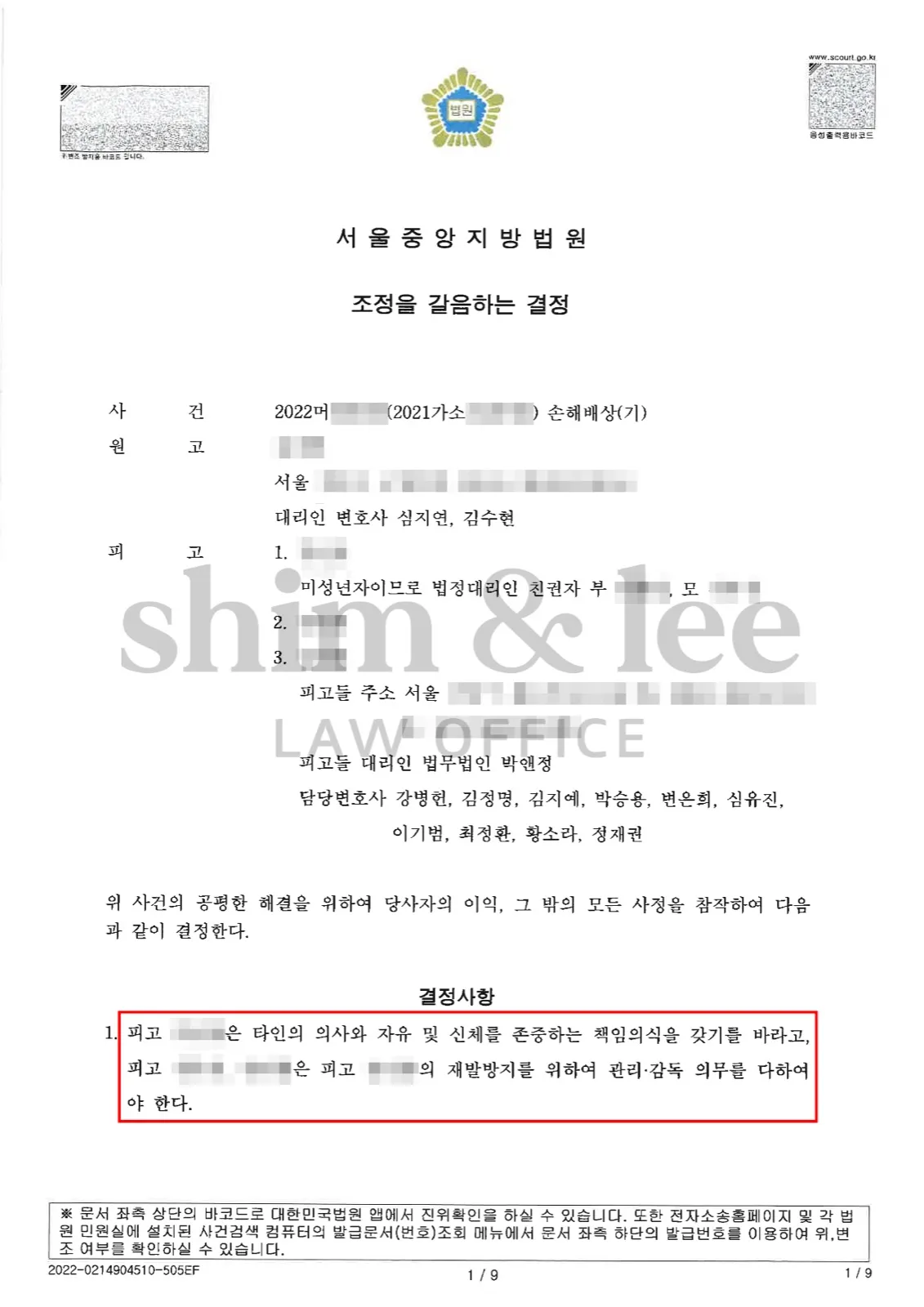 결과를 증명하는 문서 — 개인정보 비식별 처리
