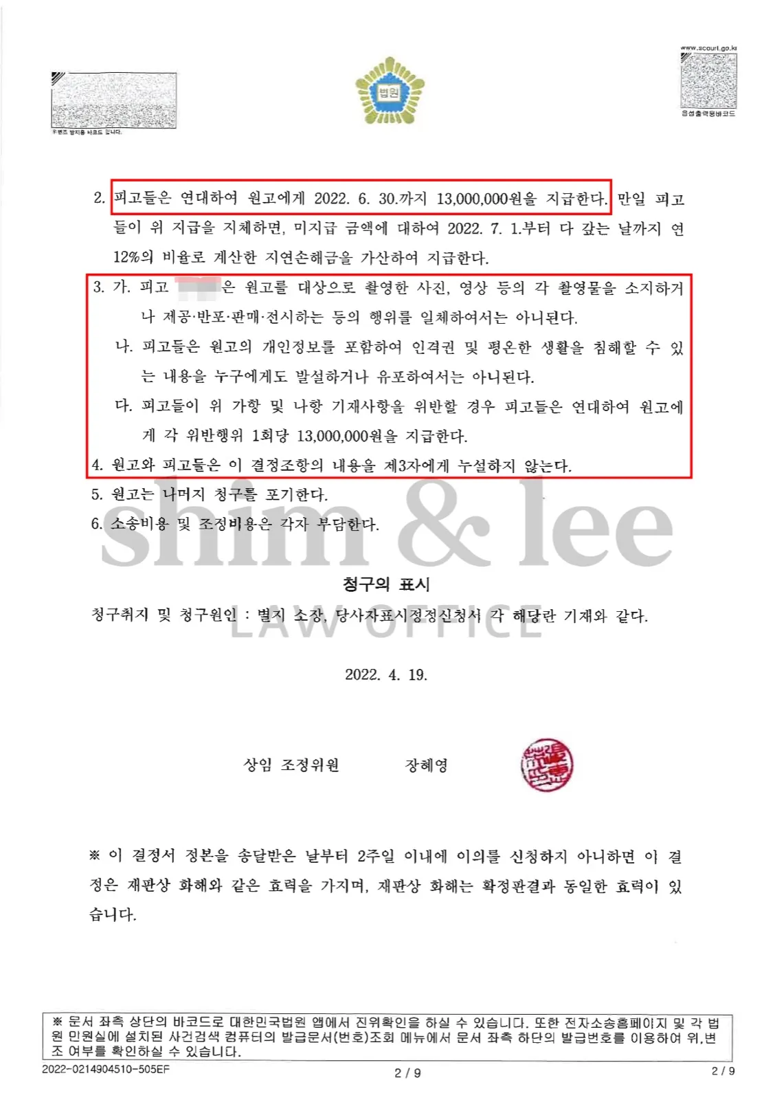 결과를 증명하는 문서 — 개인정보 비식별 처리