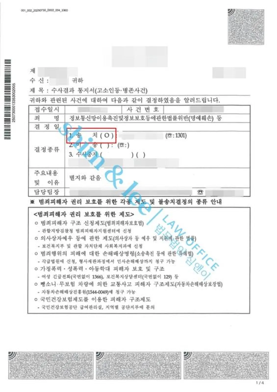 결과를 증명하는 문서 — 개인정보 비식별 처리