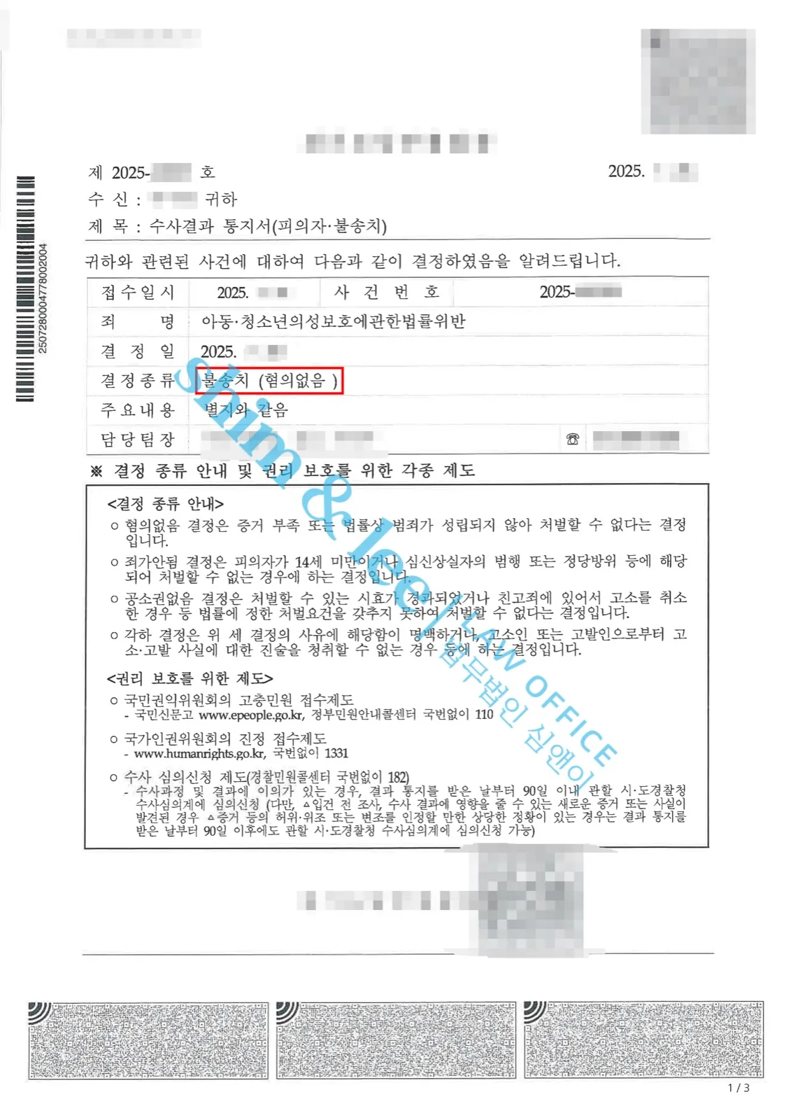 결과를 증명하는 문서 — 개인정보 비식별 처리