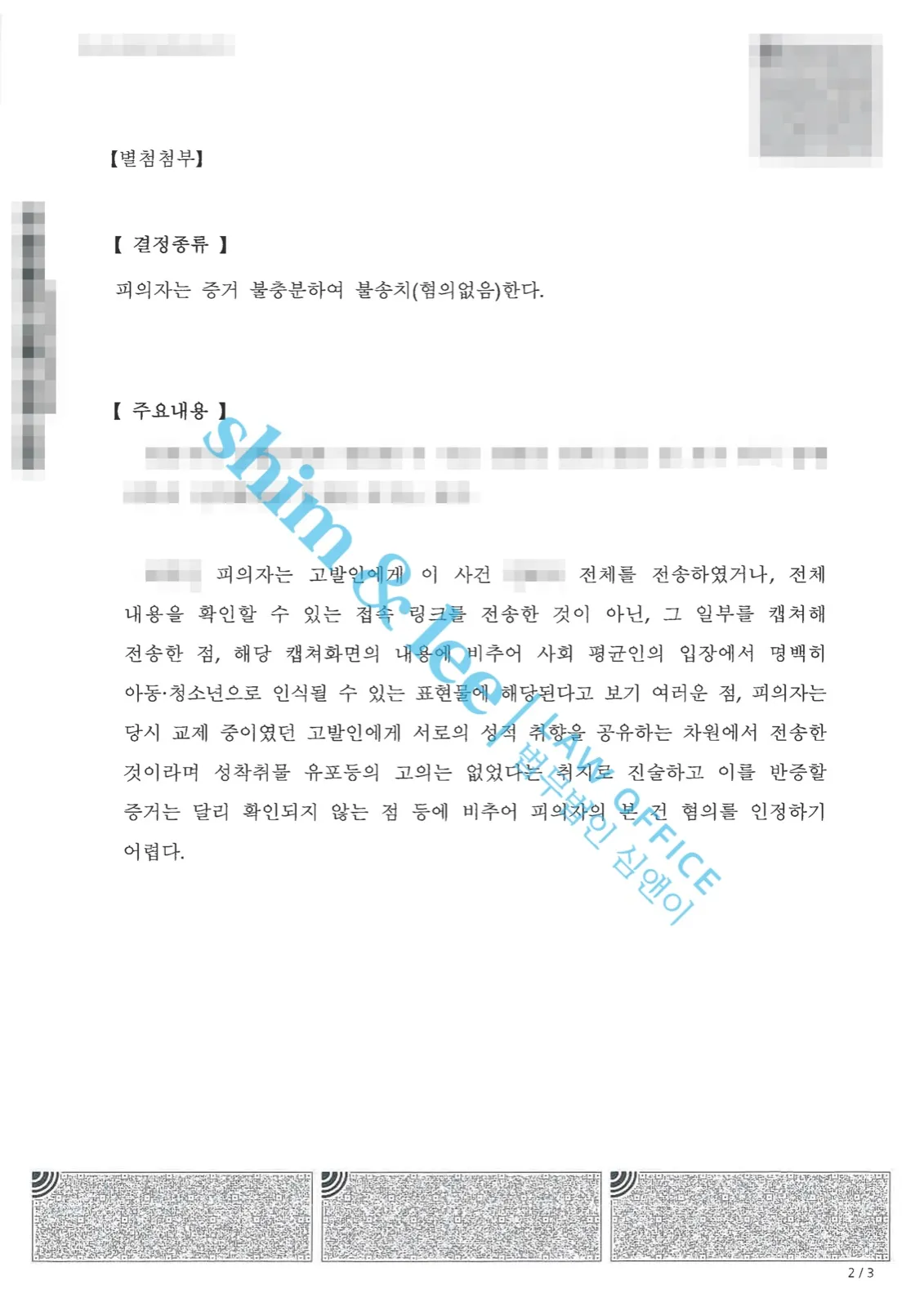 결과를 증명하는 문서 — 개인정보 비식별 처리