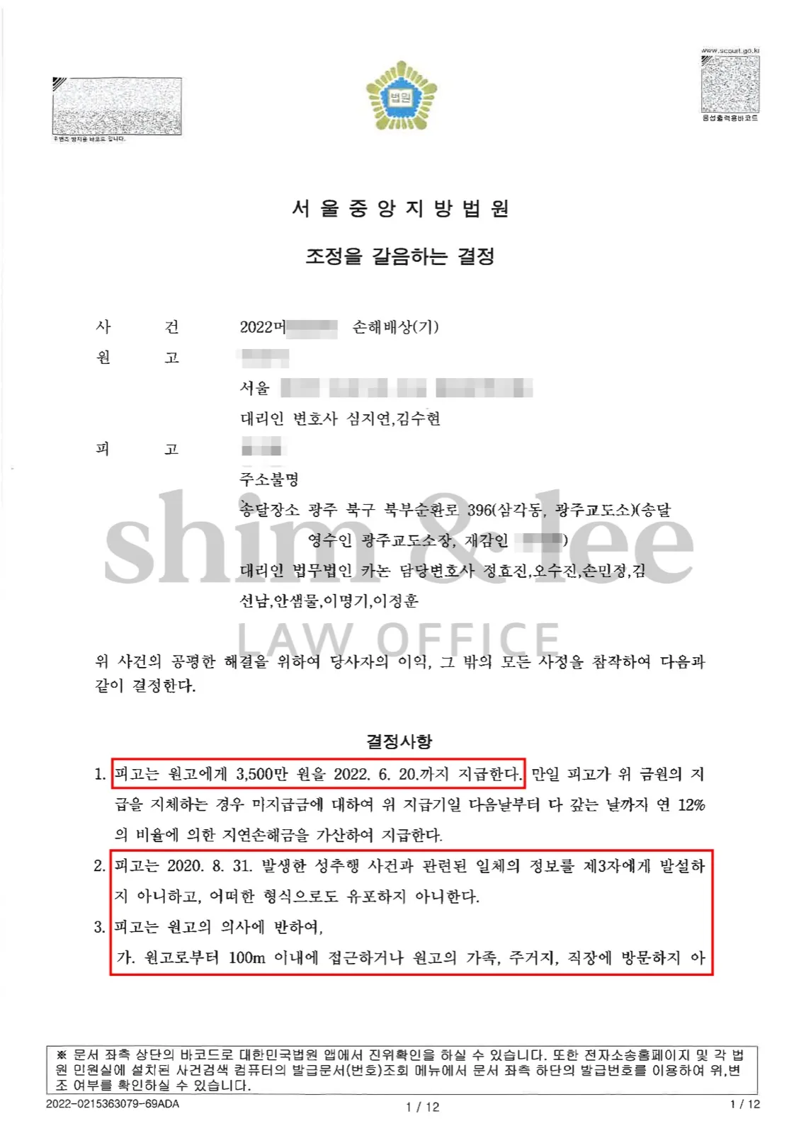 결과를 증명하는 문서 — 개인정보 비식별 처리