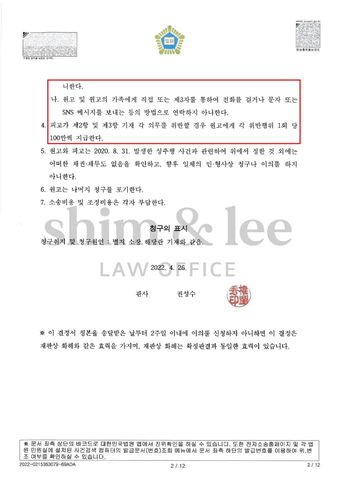 결과를 증명하는 문서 — 개인정보 비식별 처리