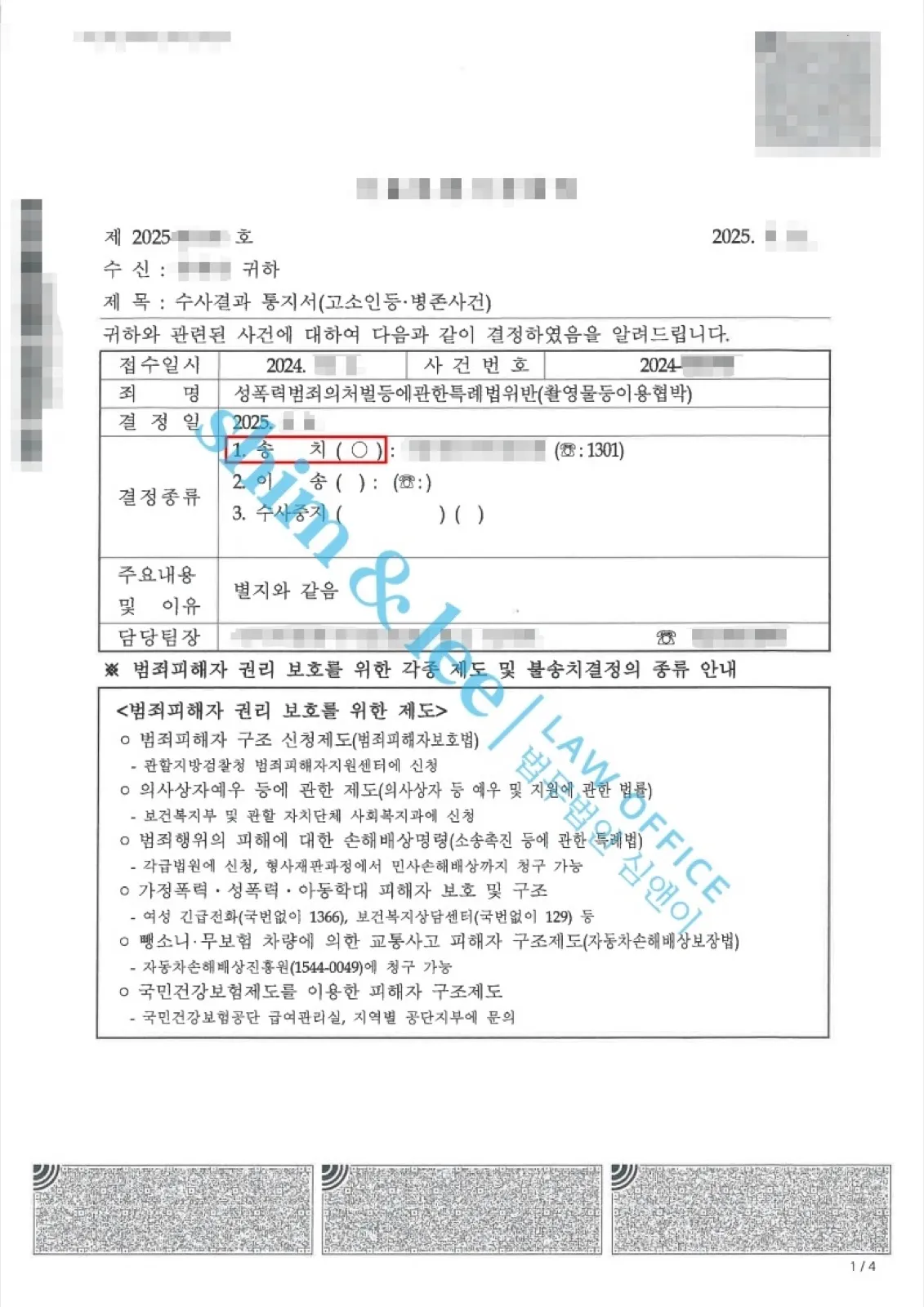 결과를 증명하는 문서 — 개인정보 비식별 처리