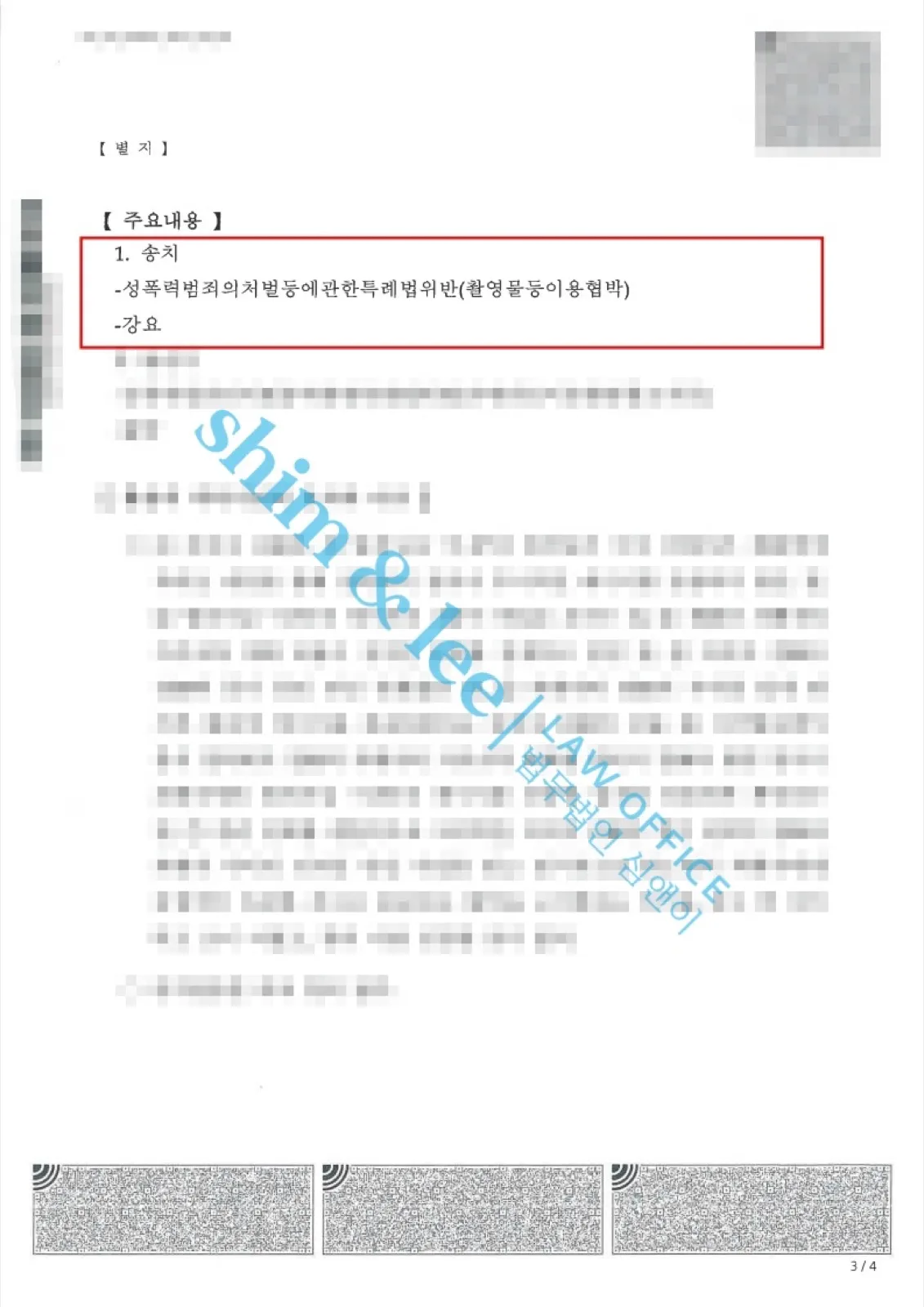 결과를 증명하는 문서 — 개인정보 비식별 처리