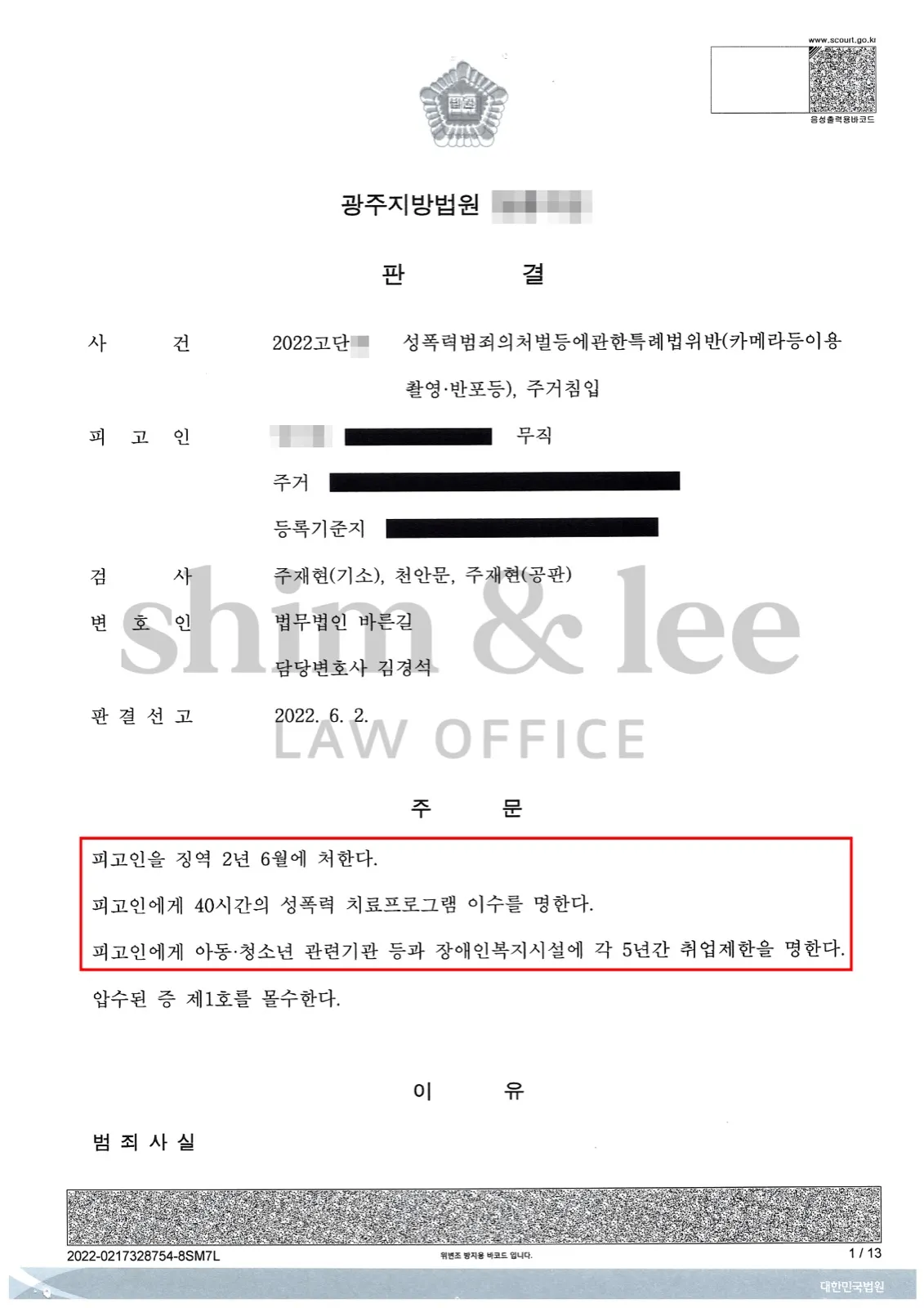 결과를 증명하는 문서 — 개인정보 비식별 처리