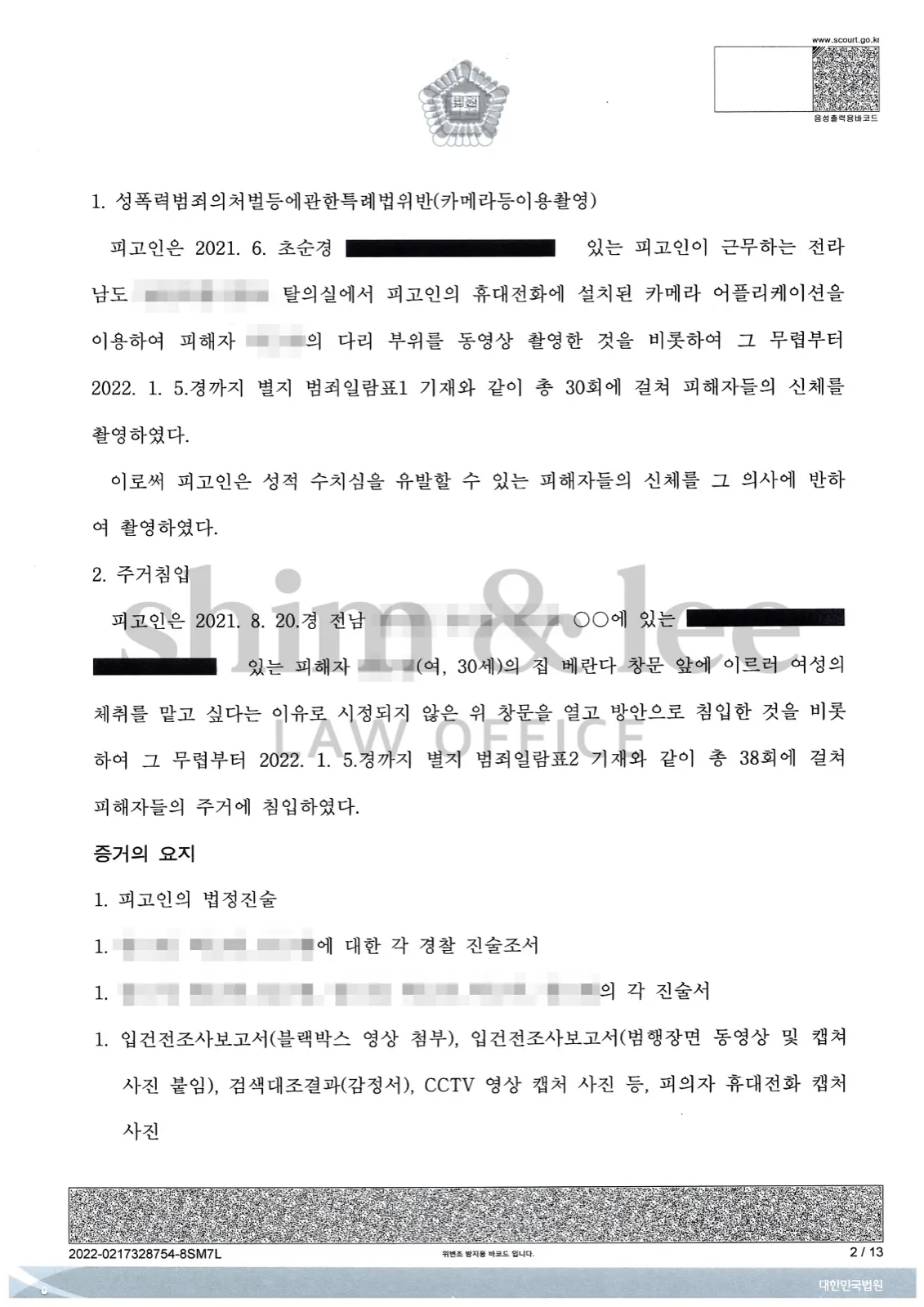 결과를 증명하는 문서 — 개인정보 비식별 처리