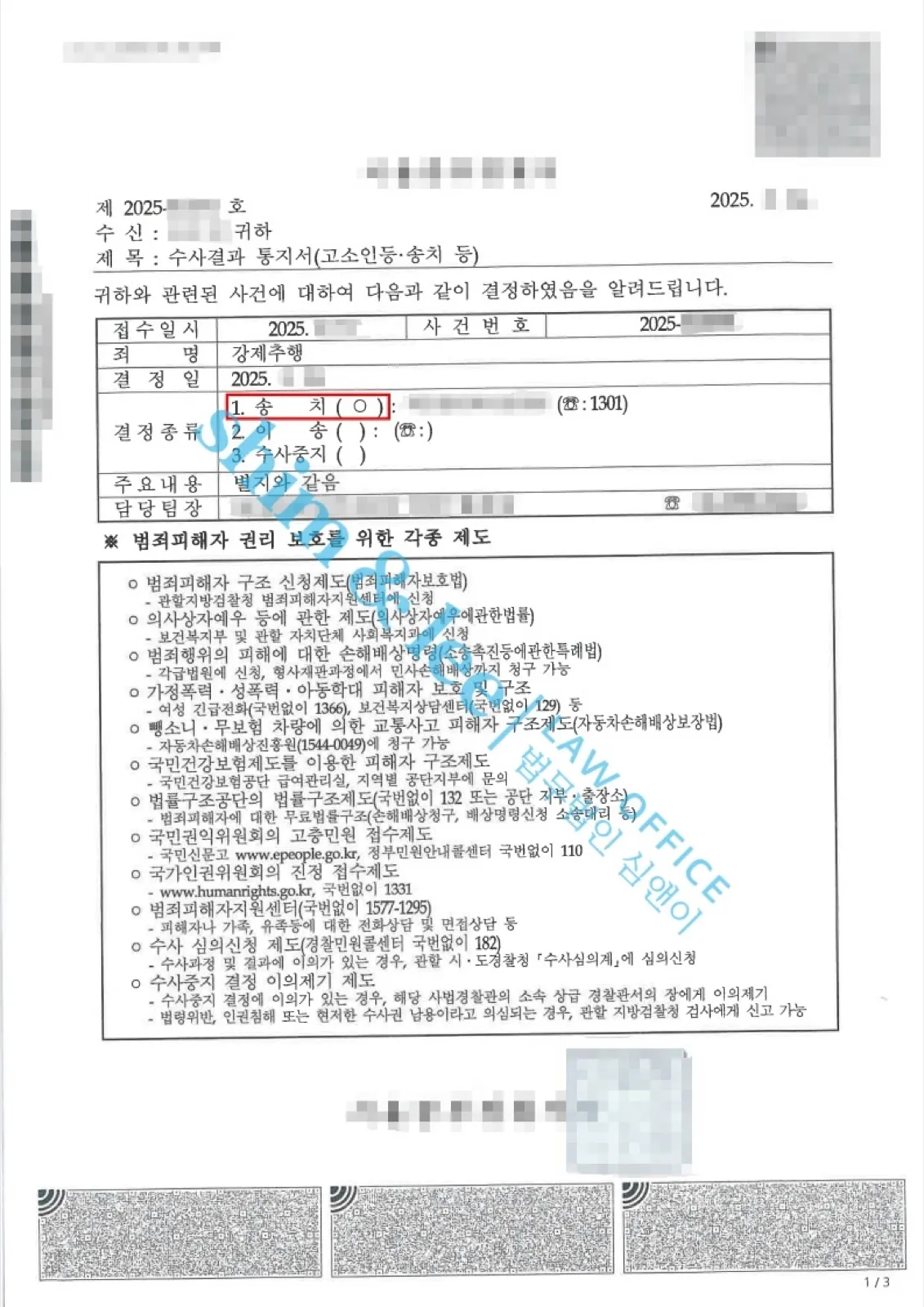 결과를 증명하는 문서 — 개인정보 비식별 처리
