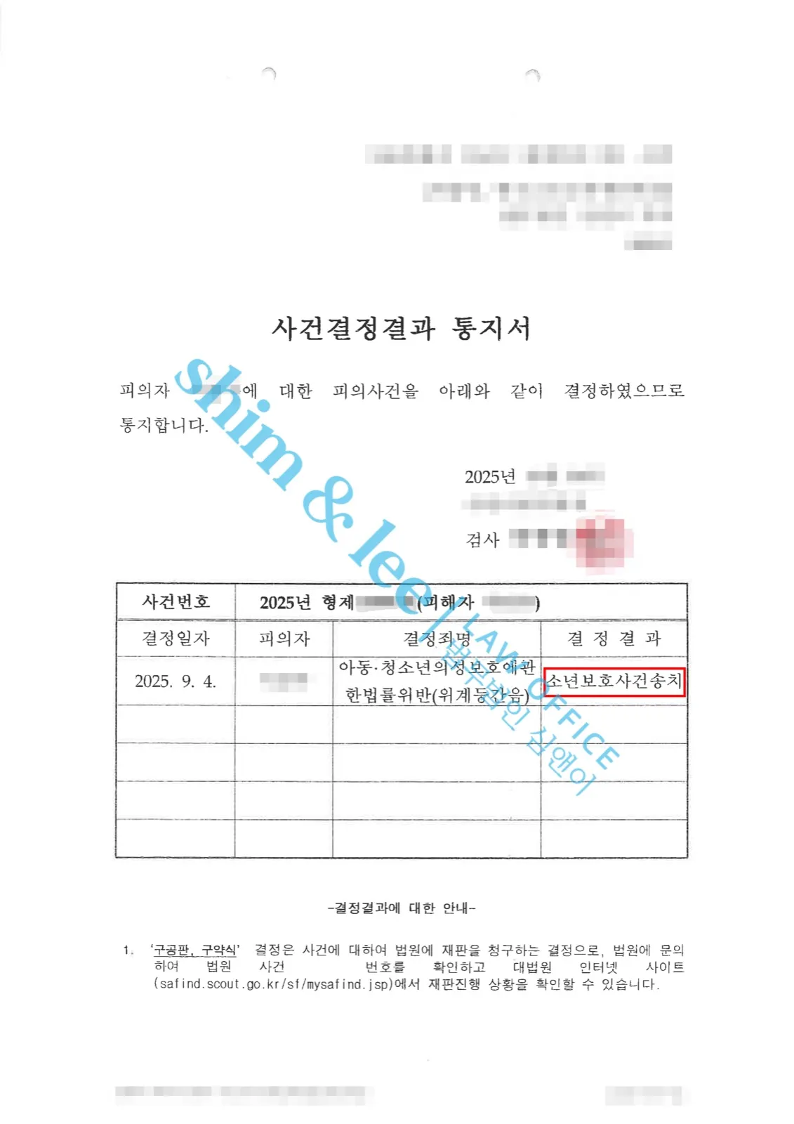 결과를 증명하는 문서 — 개인정보 비식별 처리