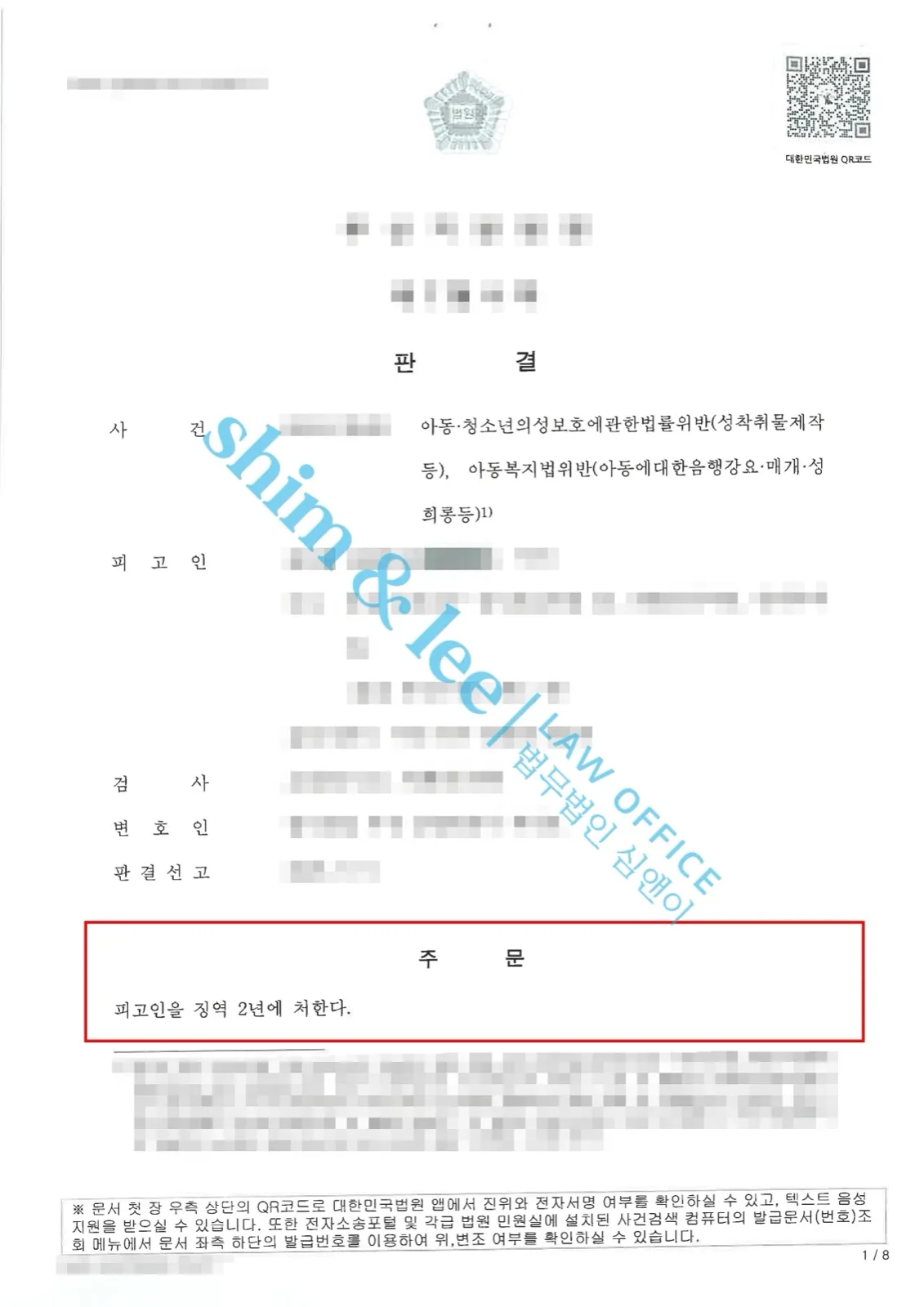 결과를 증명하는 문서 — 개인정보 비식별 처리