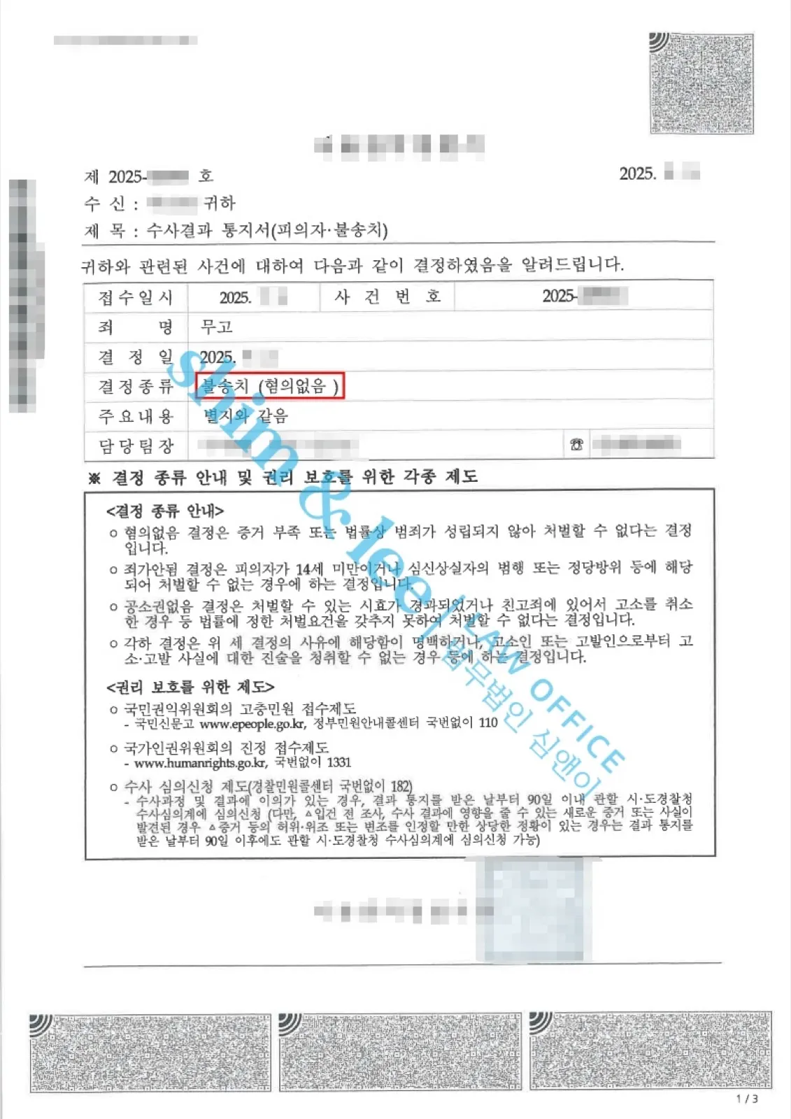 결과를 증명하는 문서 — 개인정보 비식별 처리