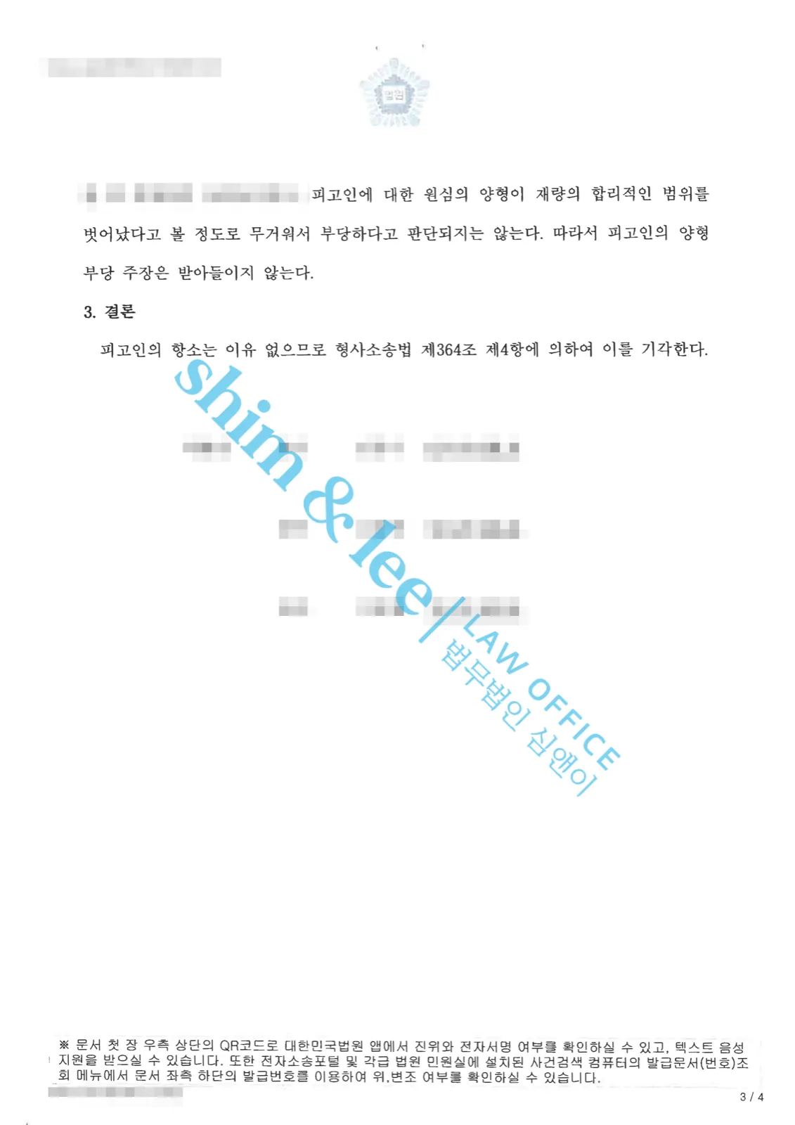 결과를 증명하는 문서 — 개인정보 비식별 처리
