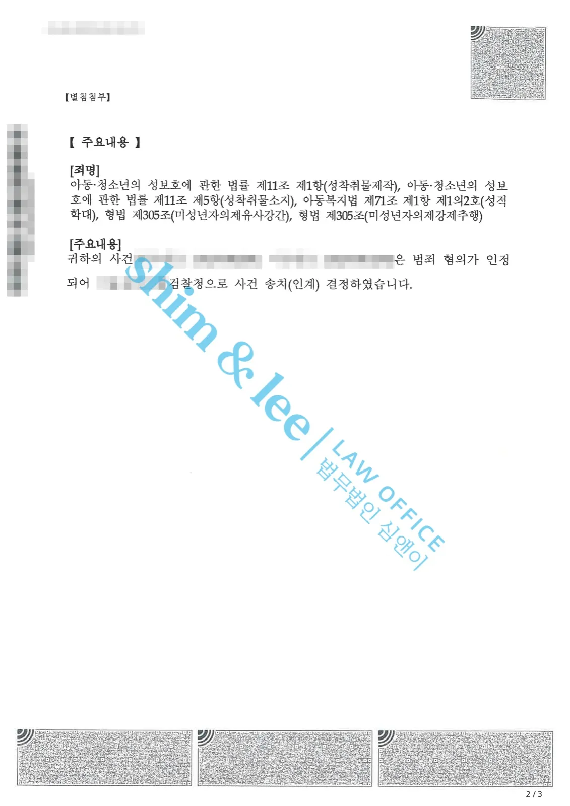 결과를 증명하는 문서 — 개인정보 비식별 처리