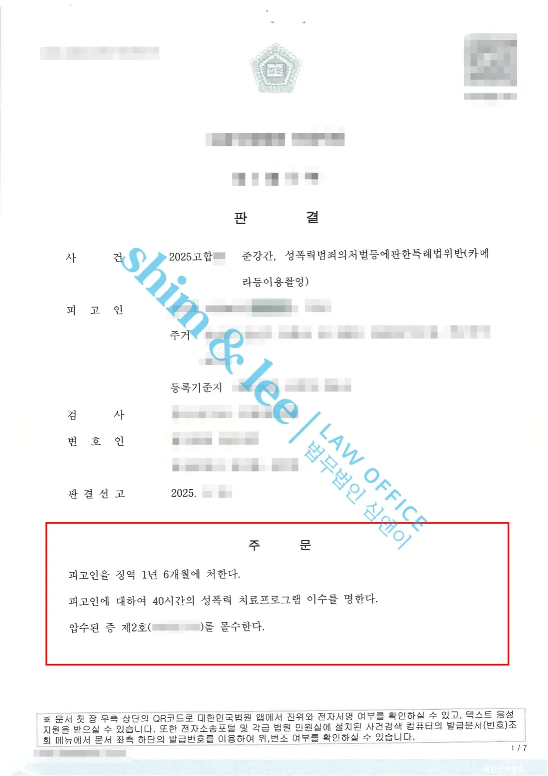 결과를 증명하는 문서 — 개인정보 비식별 처리