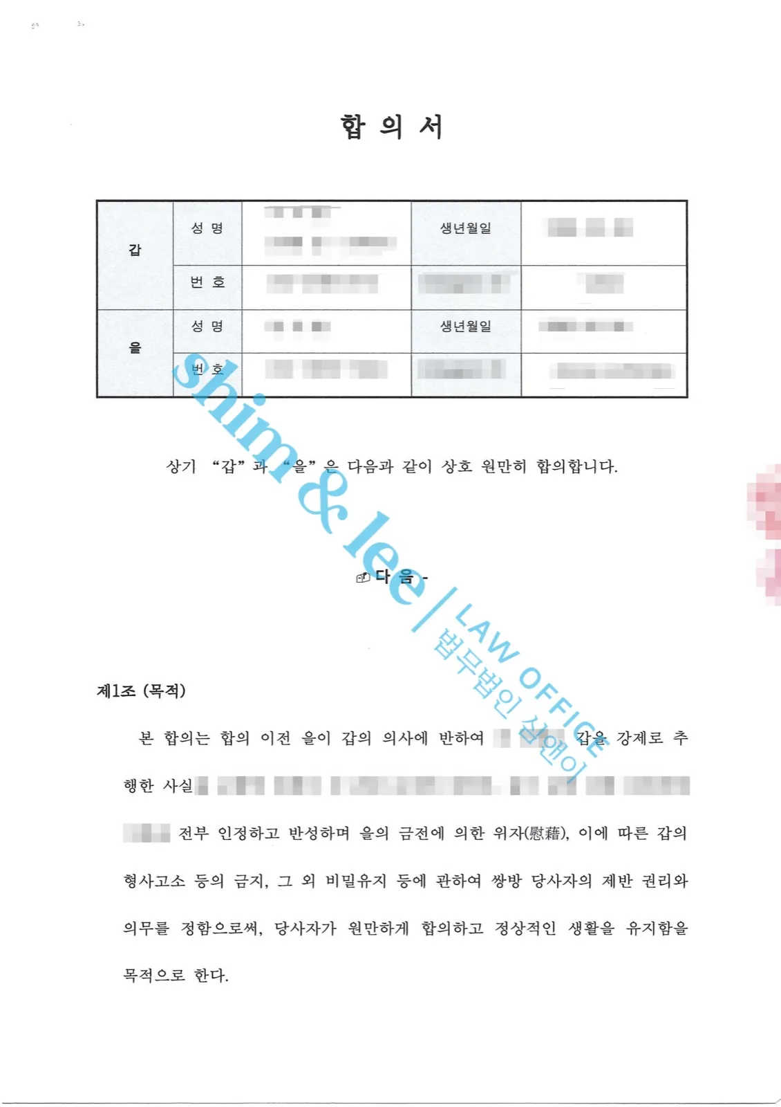 결과를 증명하는 문서 — 개인정보 비식별 처리