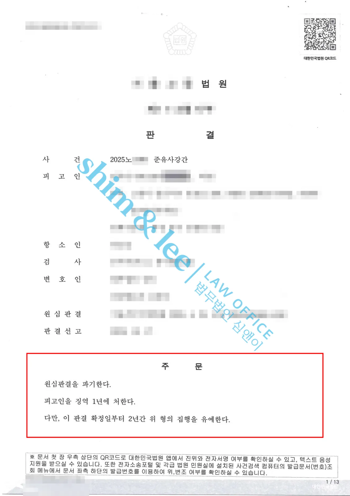 결과를 증명하는 문서 — 개인정보 비식별 처리