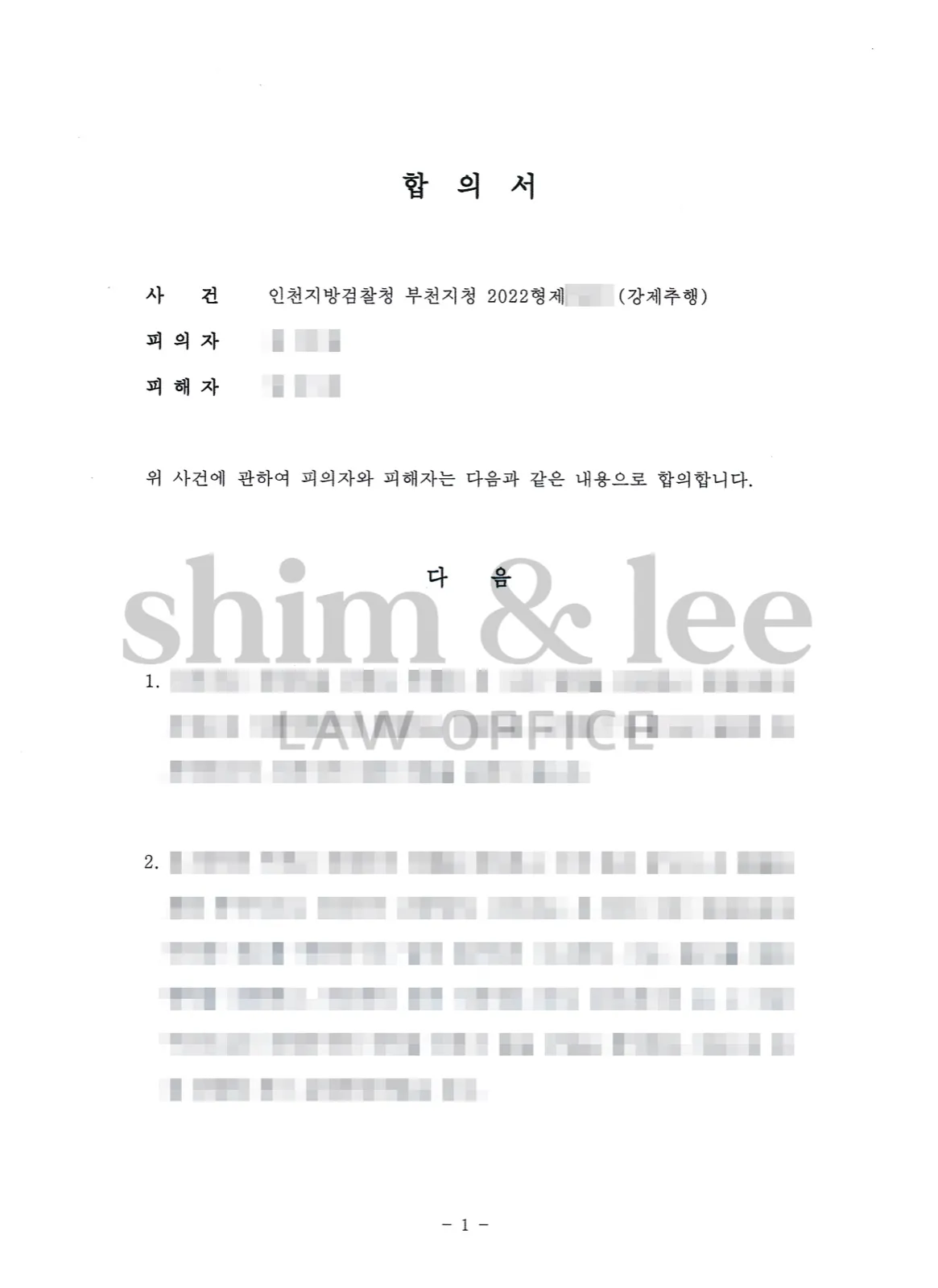 결과를 증명하는 문서 — 개인정보 비식별 처리