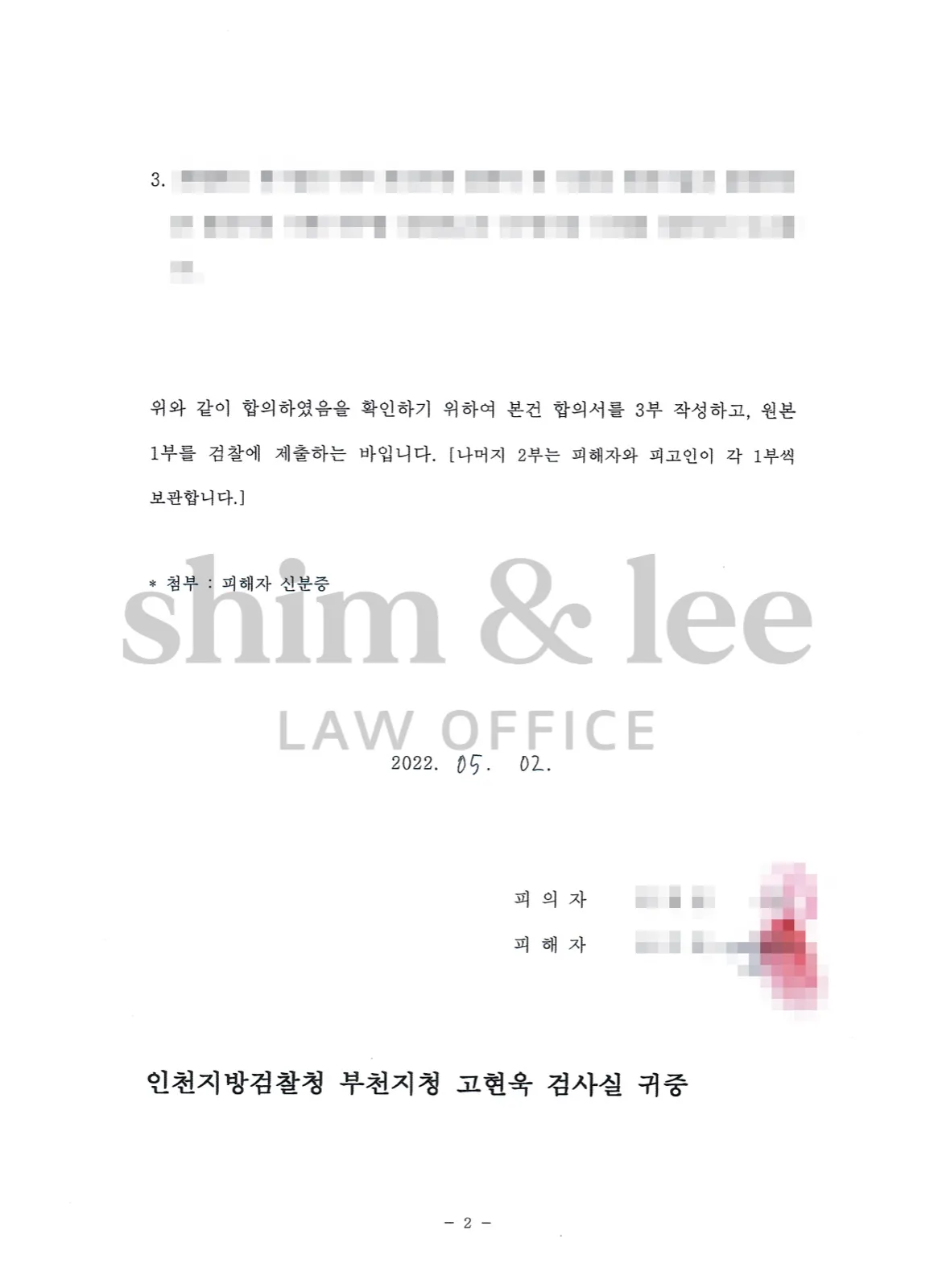 결과를 증명하는 문서 — 개인정보 비식별 처리