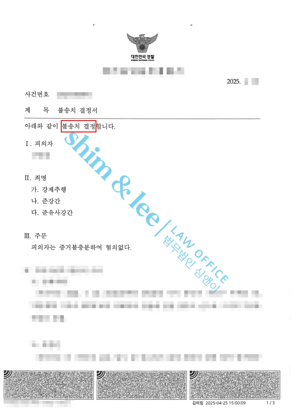 결과를 증명하는 문서 — 개인정보 비식별 처리