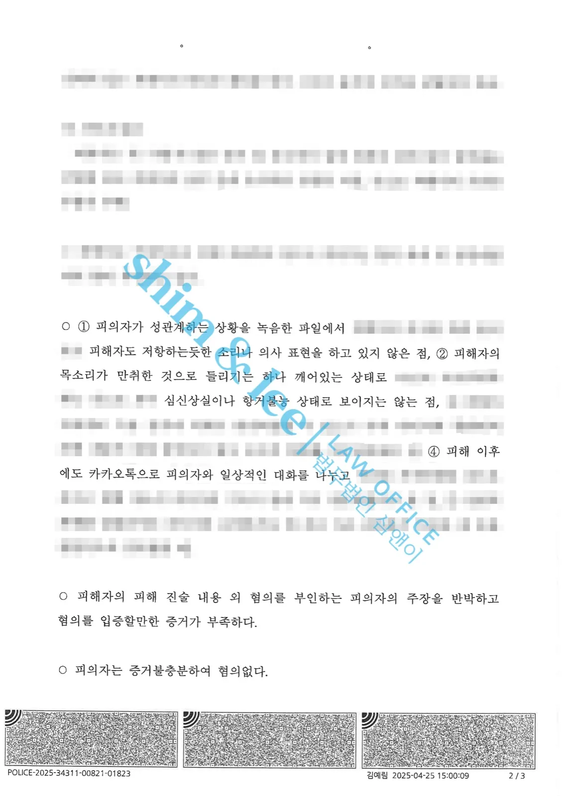 결과를 증명하는 문서 — 개인정보 비식별 처리