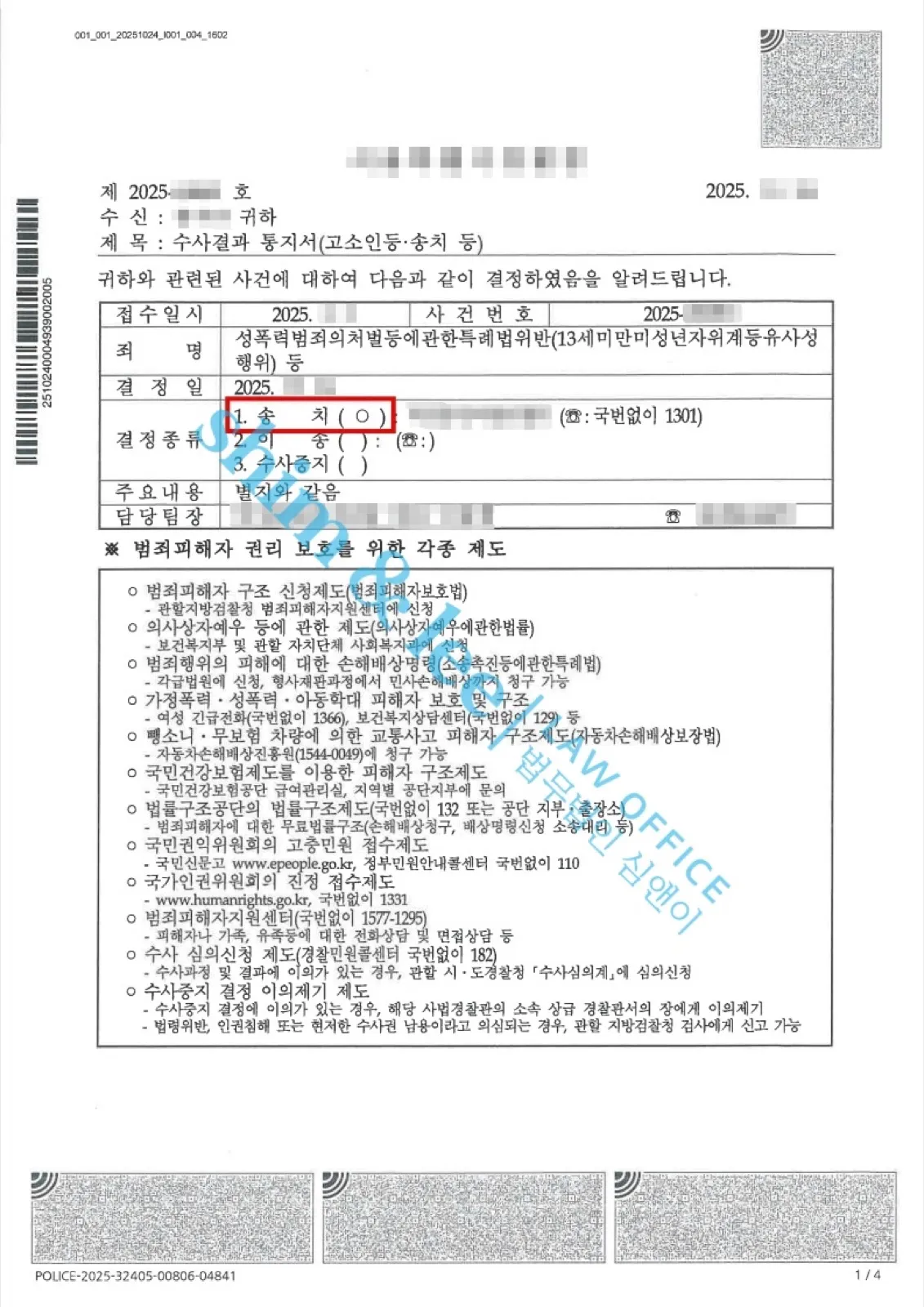 결과를 증명하는 문서 — 개인정보 비식별 처리