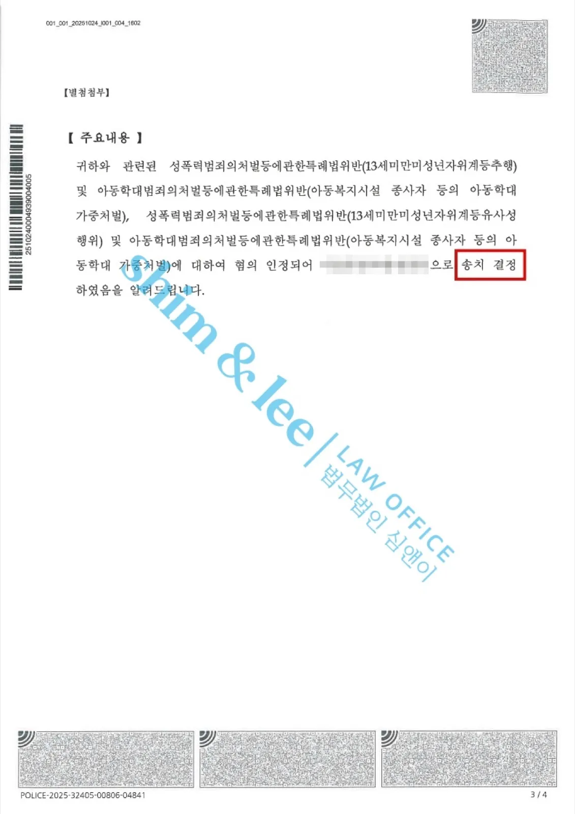 결과를 증명하는 문서 — 개인정보 비식별 처리