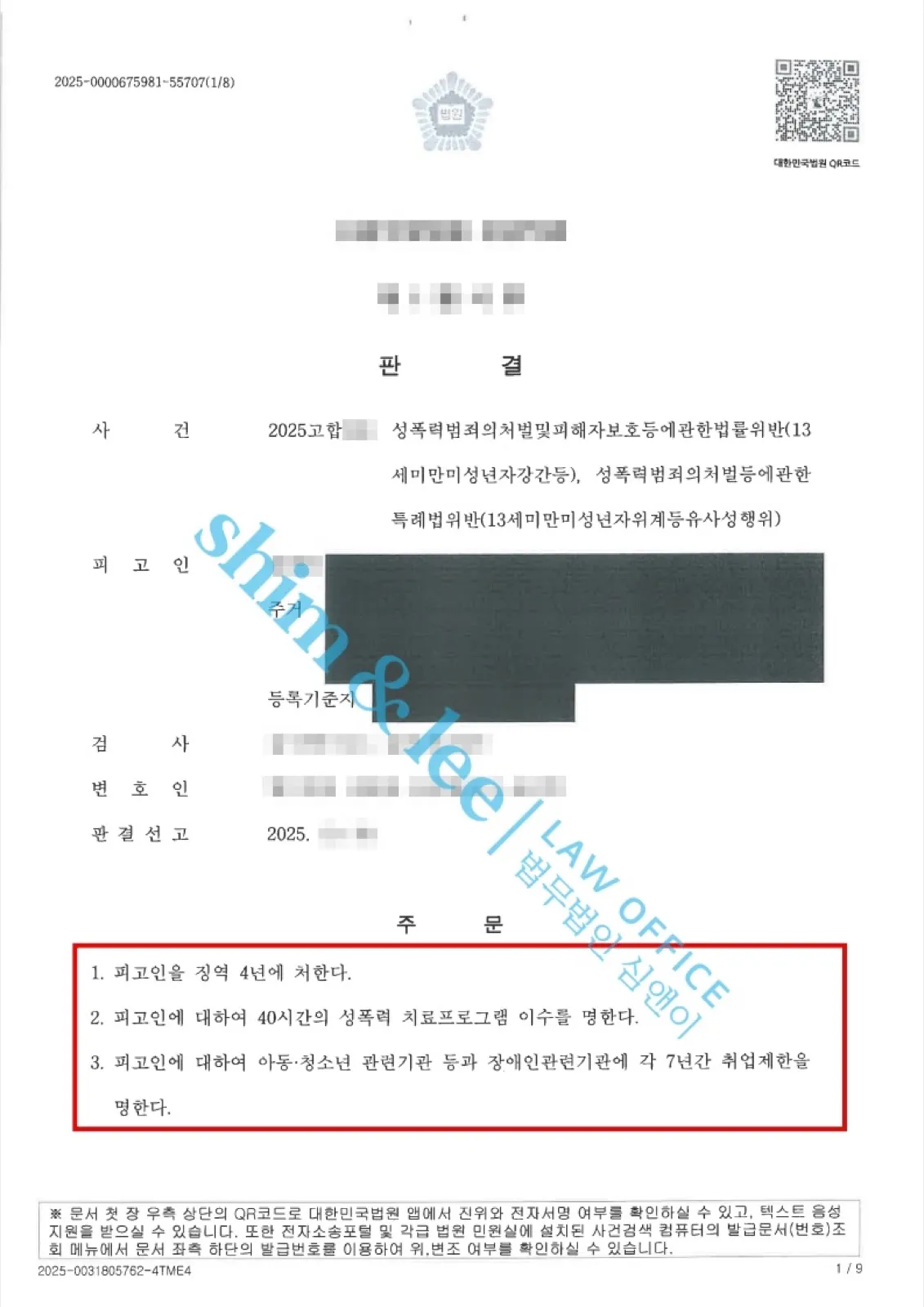 결과를 증명하는 문서 — 개인정보 비식별 처리