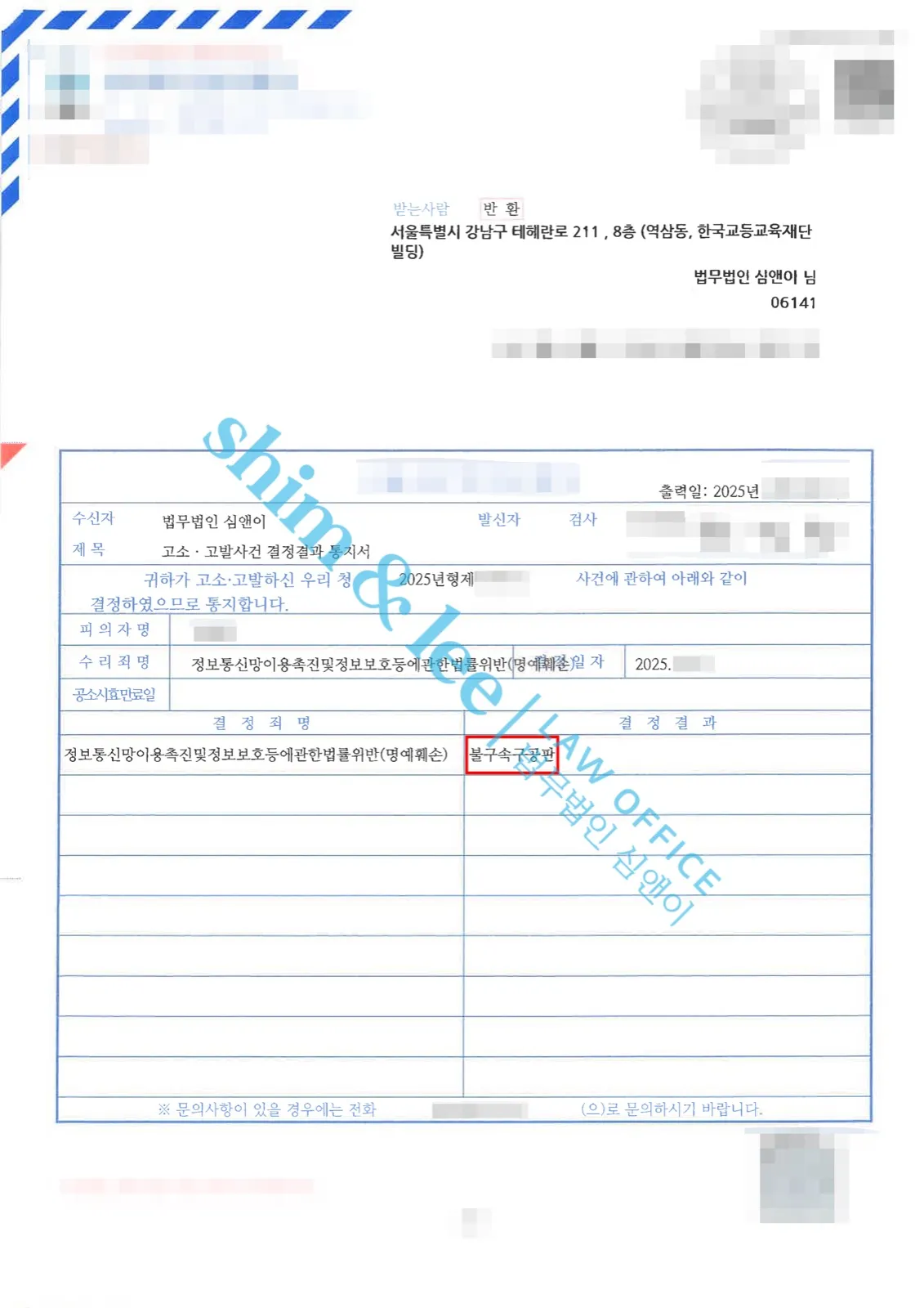 결과를 증명하는 문서 — 개인정보 비식별 처리