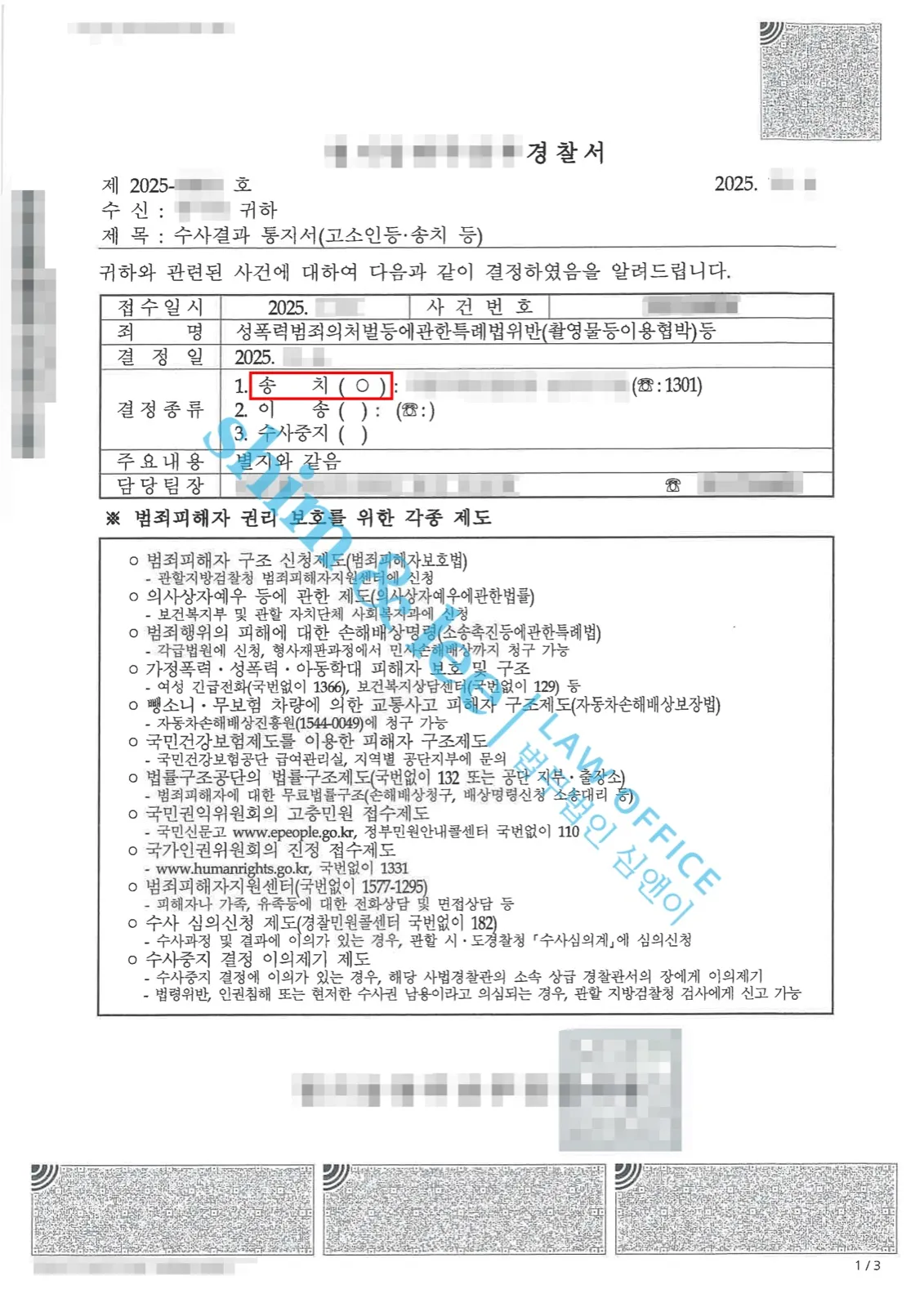 결과를 증명하는 문서 — 개인정보 비식별 처리