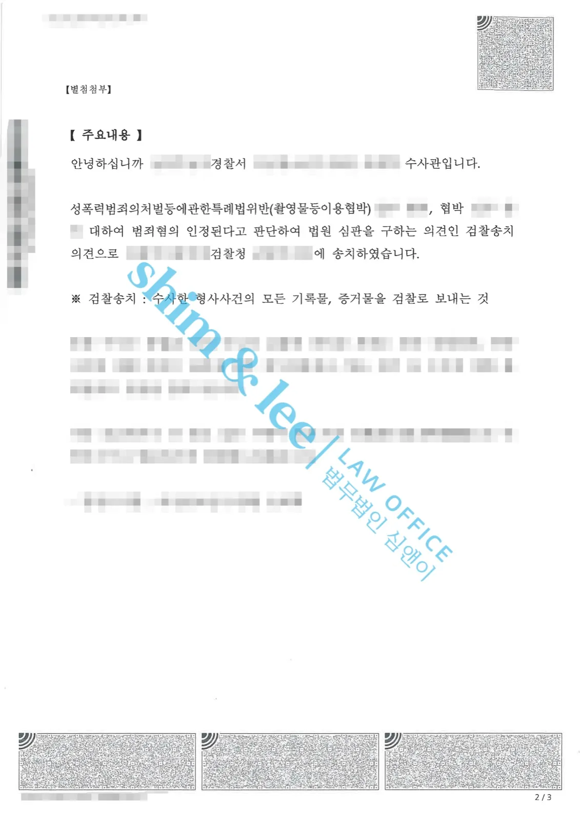 결과를 증명하는 문서 — 개인정보 비식별 처리