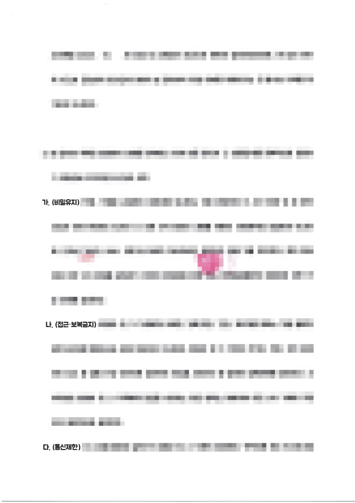 결과를 증명하는 문서 — 개인정보 비식별 처리