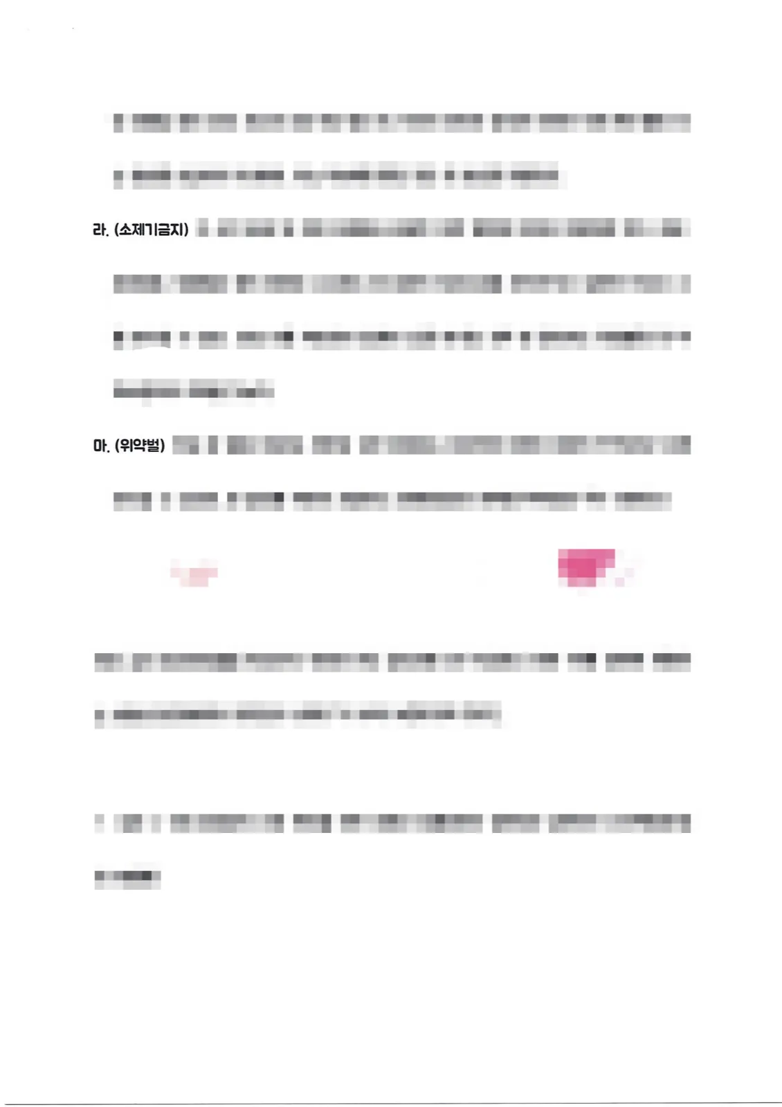 결과를 증명하는 문서 — 개인정보 비식별 처리