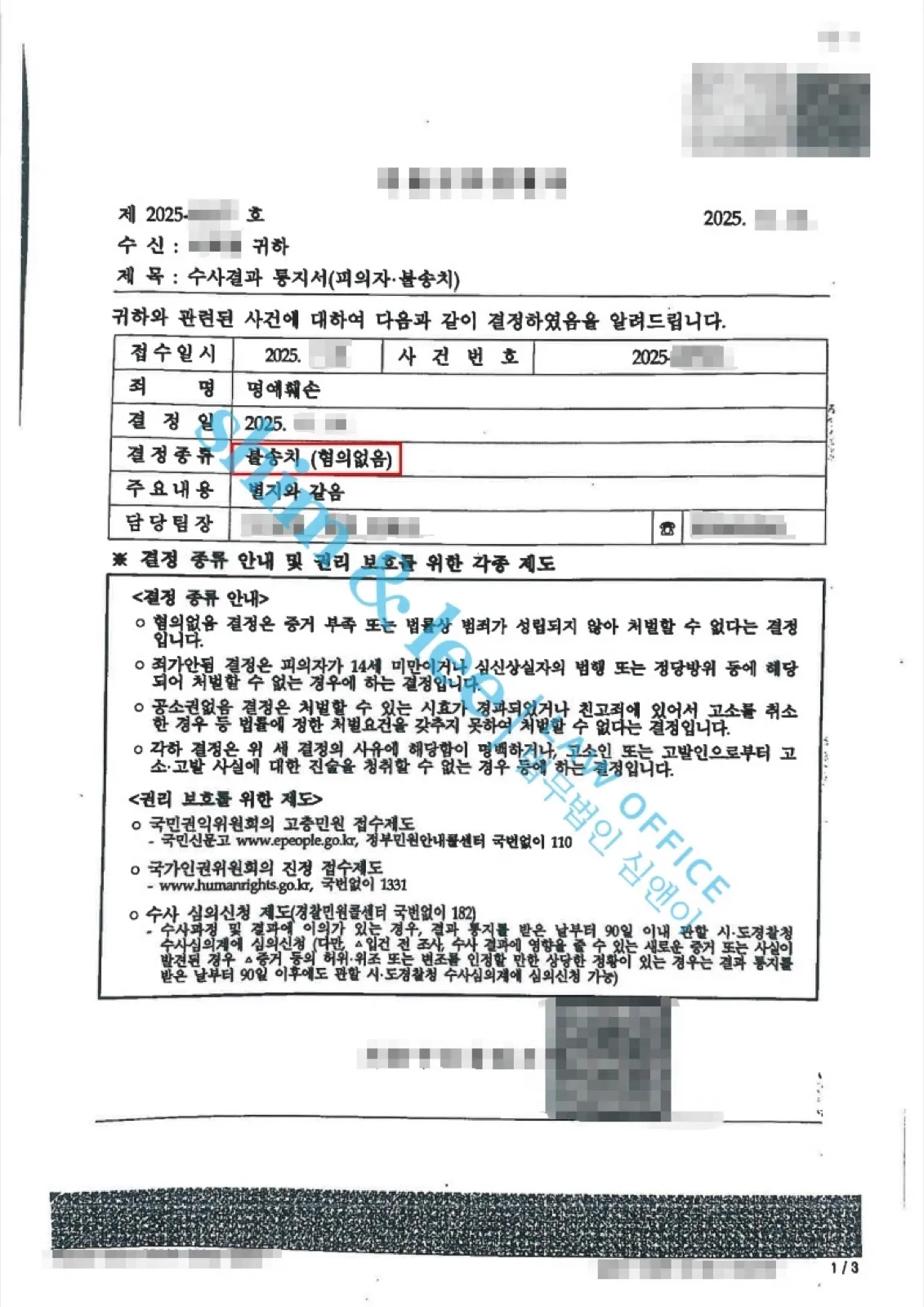 결과를 증명하는 문서 — 개인정보 비식별 처리