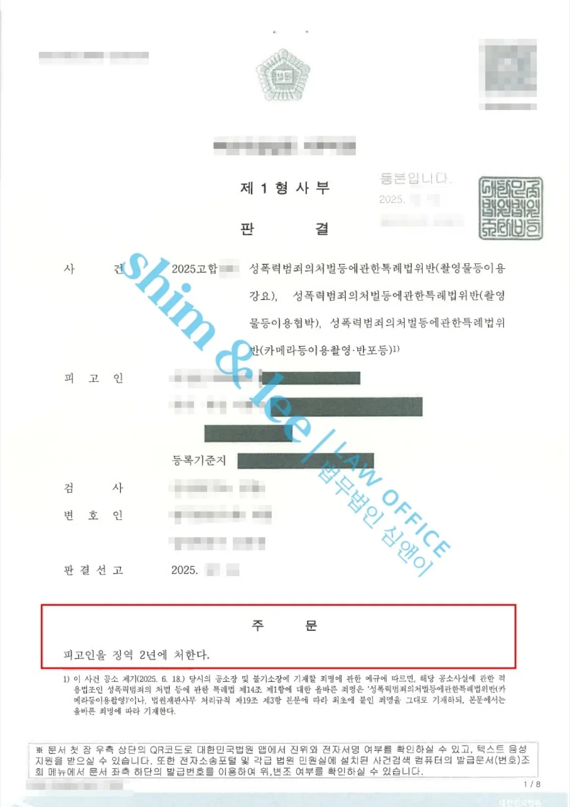 결과를 증명하는 문서 — 개인정보 비식별 처리