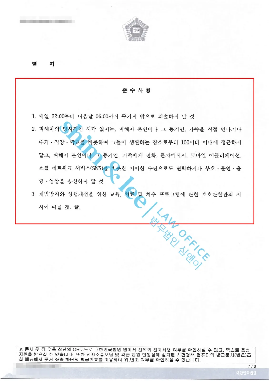 결과를 증명하는 문서 — 개인정보 비식별 처리