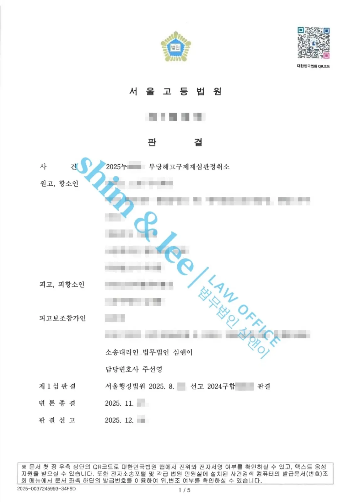 결과를 증명하는 문서 — 개인정보 비식별 처리