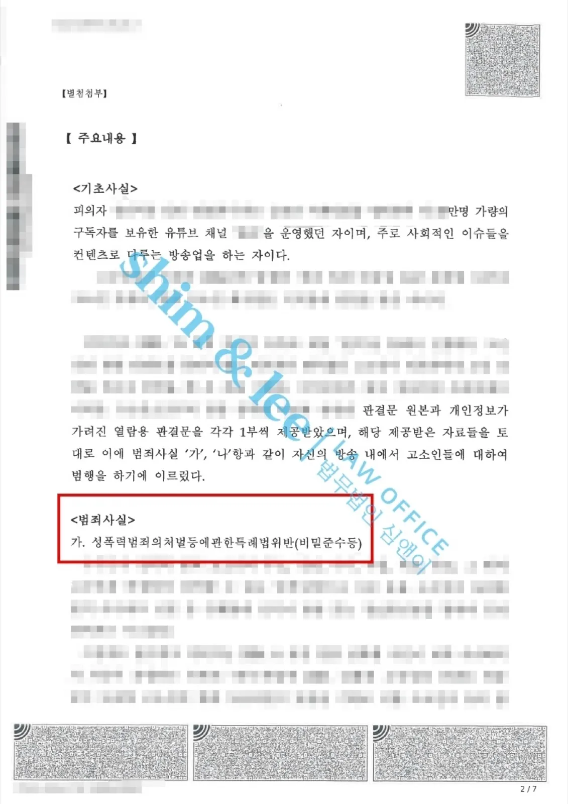 결과를 증명하는 문서 — 개인정보 비식별 처리