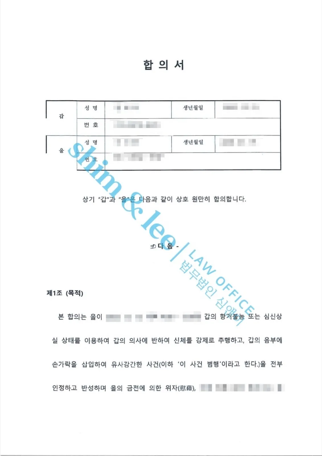 결과를 증명하는 문서 — 개인정보 비식별 처리