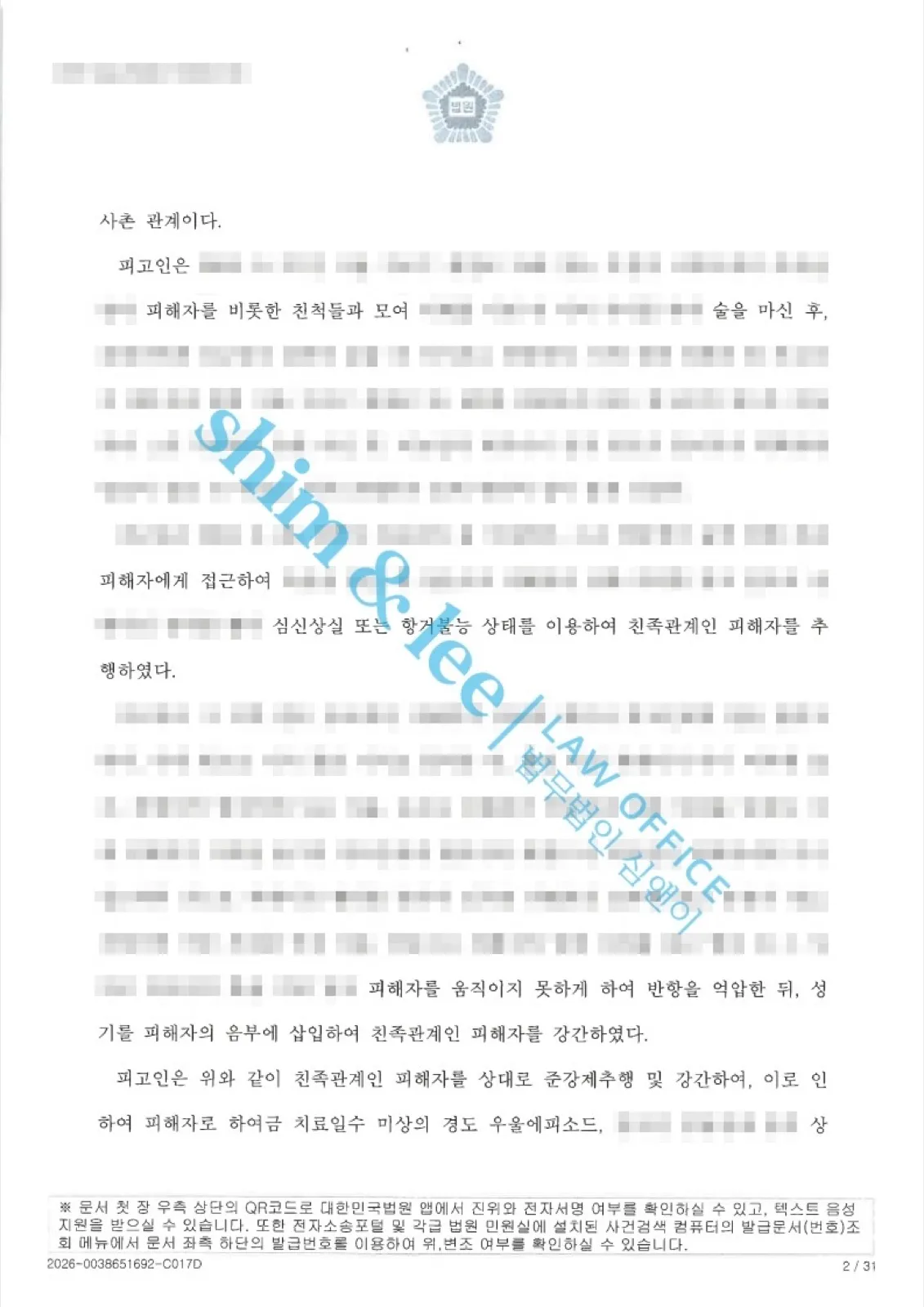 결과를 증명하는 문서 — 개인정보 비식별 처리