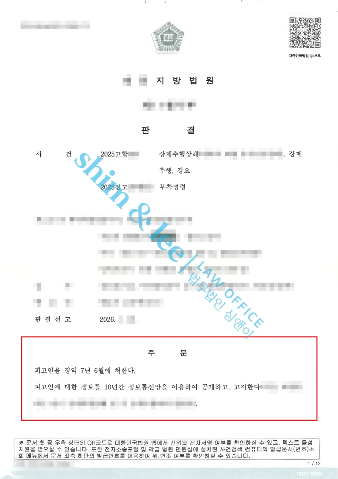 결과를 증명하는 문서 — 개인정보 비식별 처리